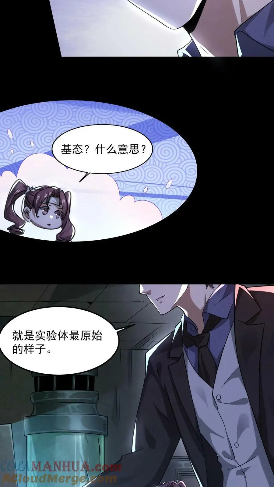 第44话 怪物女孩6