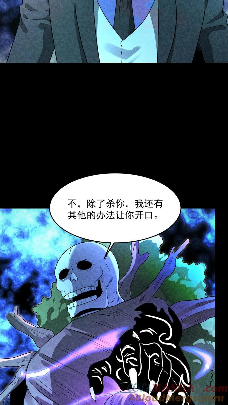 第202话 竟敢威胁山神4