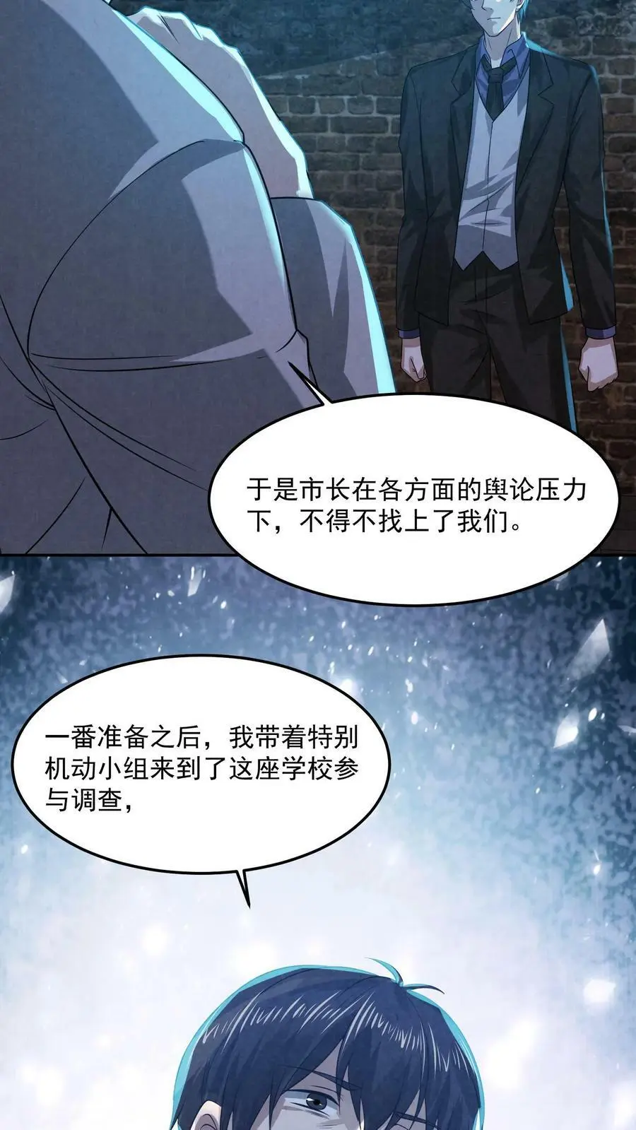 第33话 神秘调查小组13