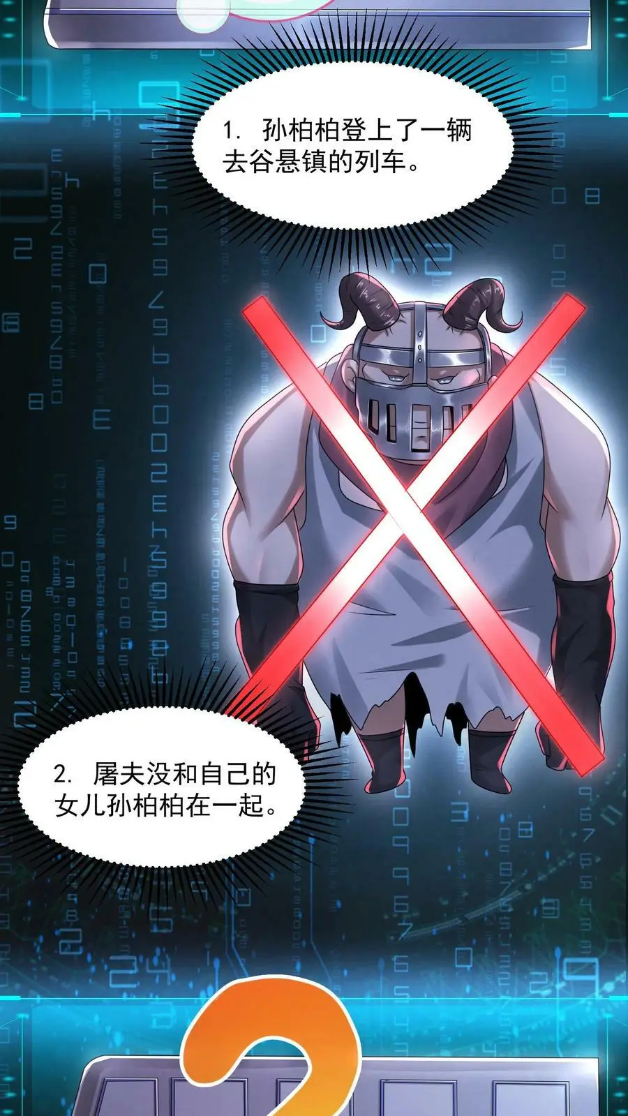 第81话 怨念列车21