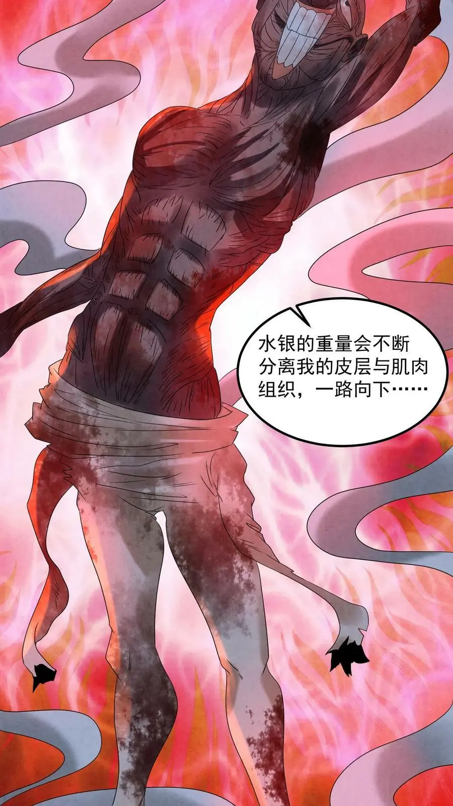 第86话 剥我的皮吧17