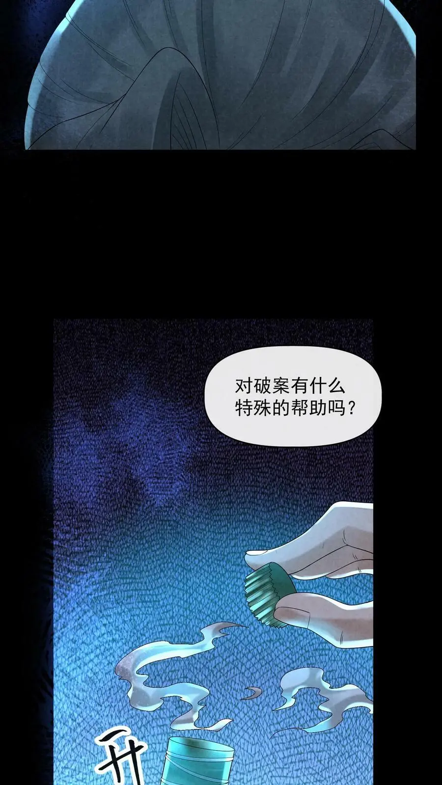 第59话 麻花尸体39