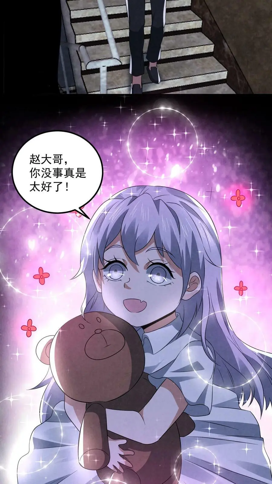 第88话 像我前男友31