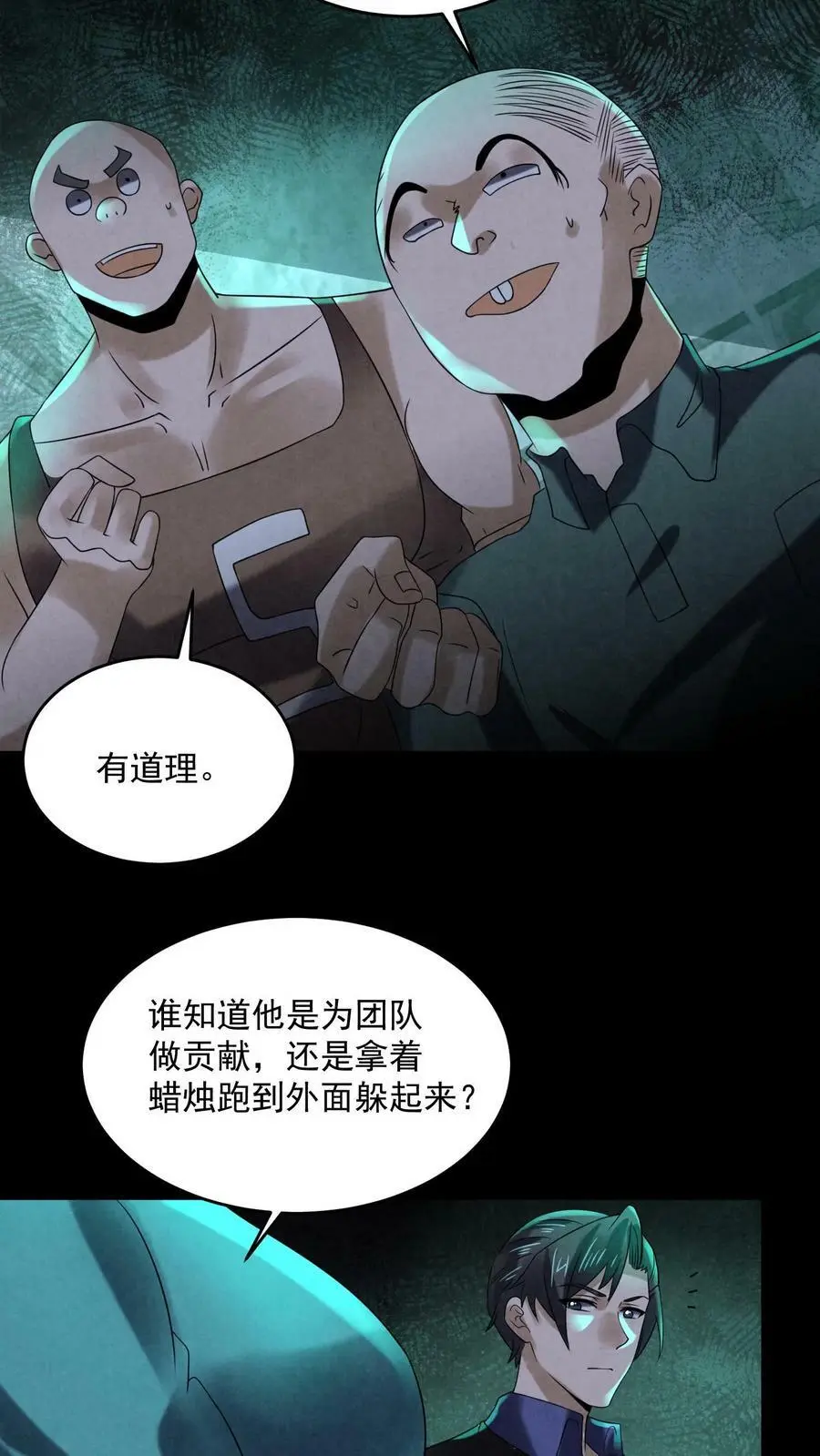 第97话 是个狠人15