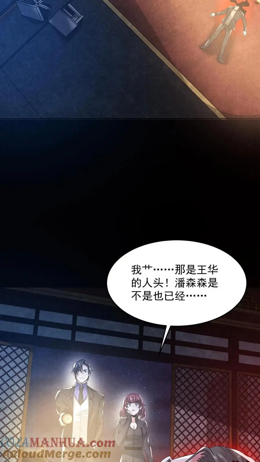 第167话 宅子里的隐形人10