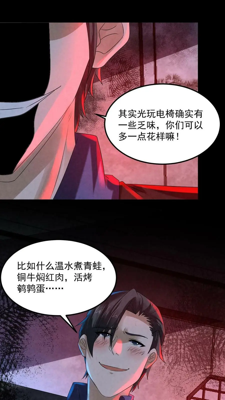 第86话 剥我的皮吧7