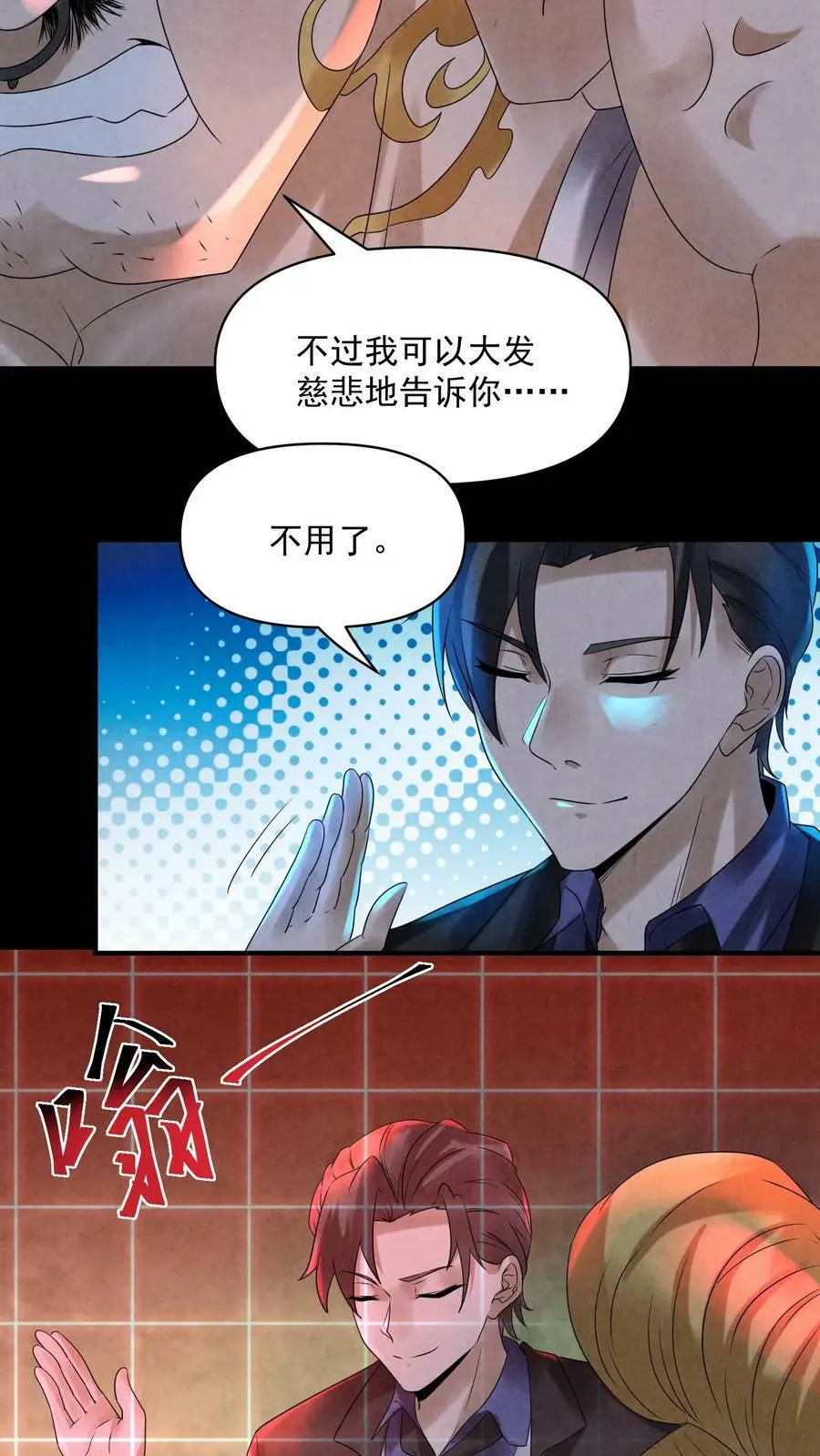 第82话 脑门开榴莲11
