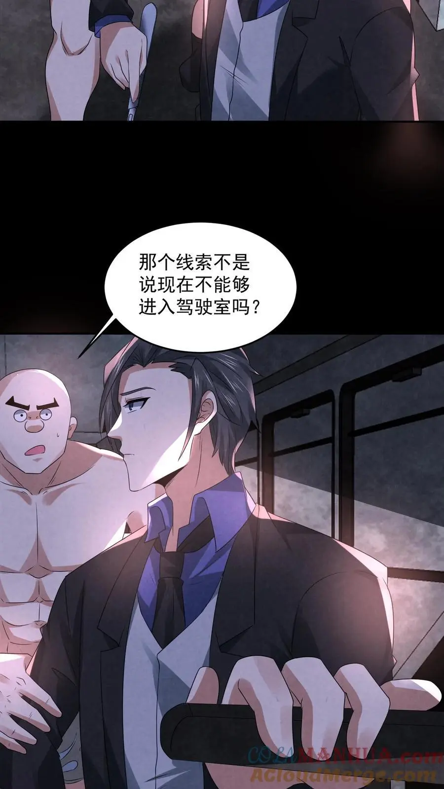 第111话 打开驾驶室14