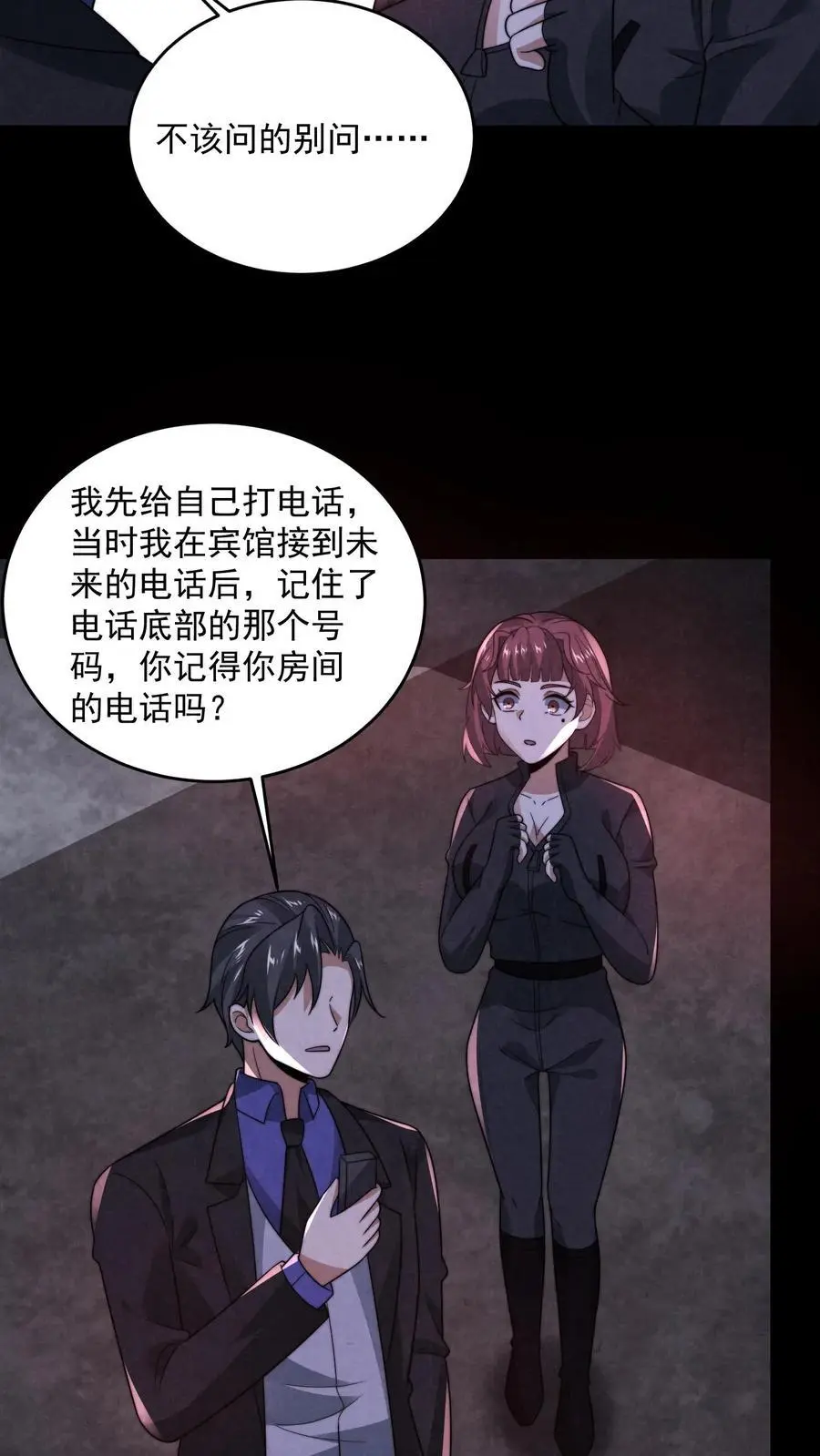 第159话 赵一的至暗人格21