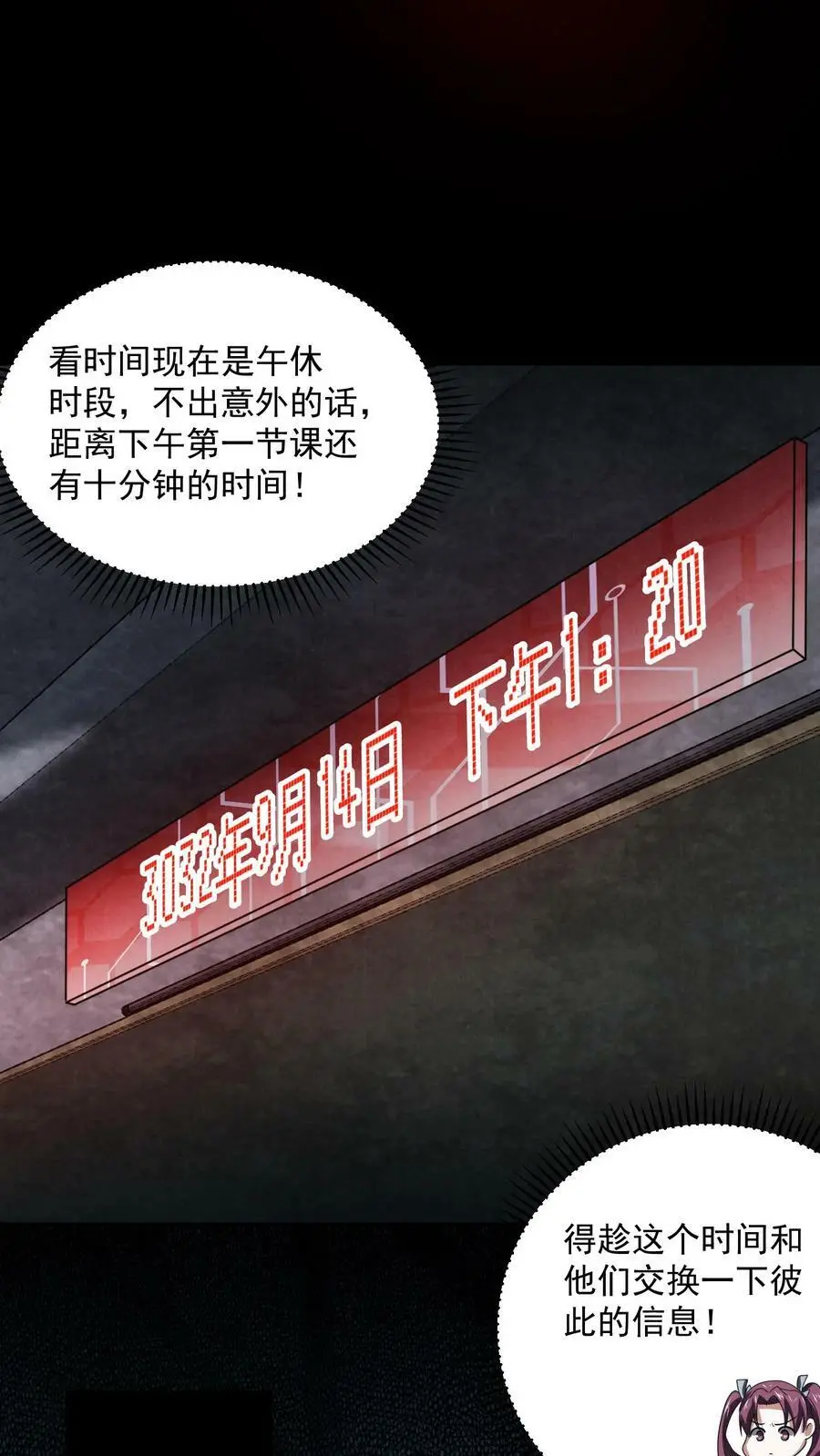 第14话 副本：诡校惊魂19