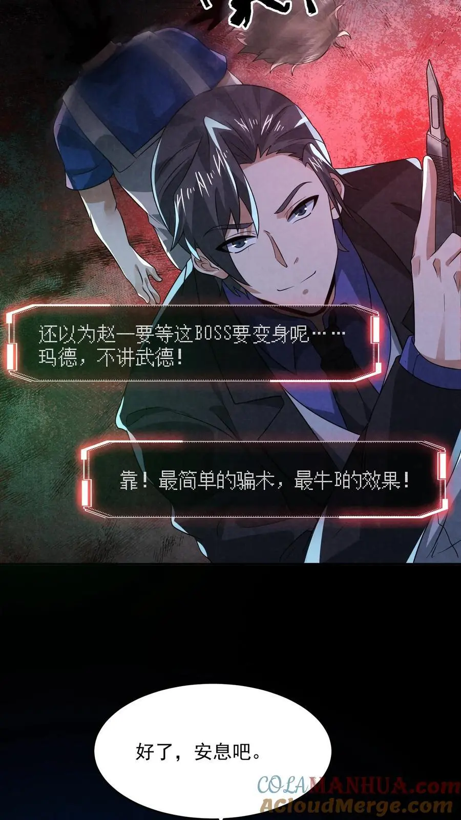 第147话 赵一不讲武德14