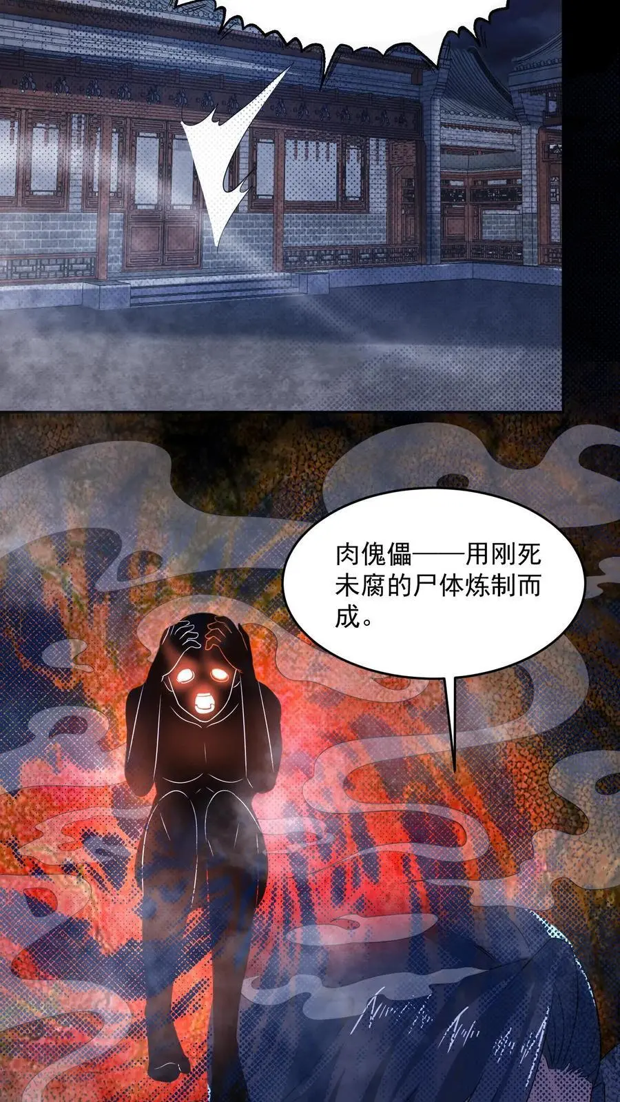 第166话 肉傀儡21