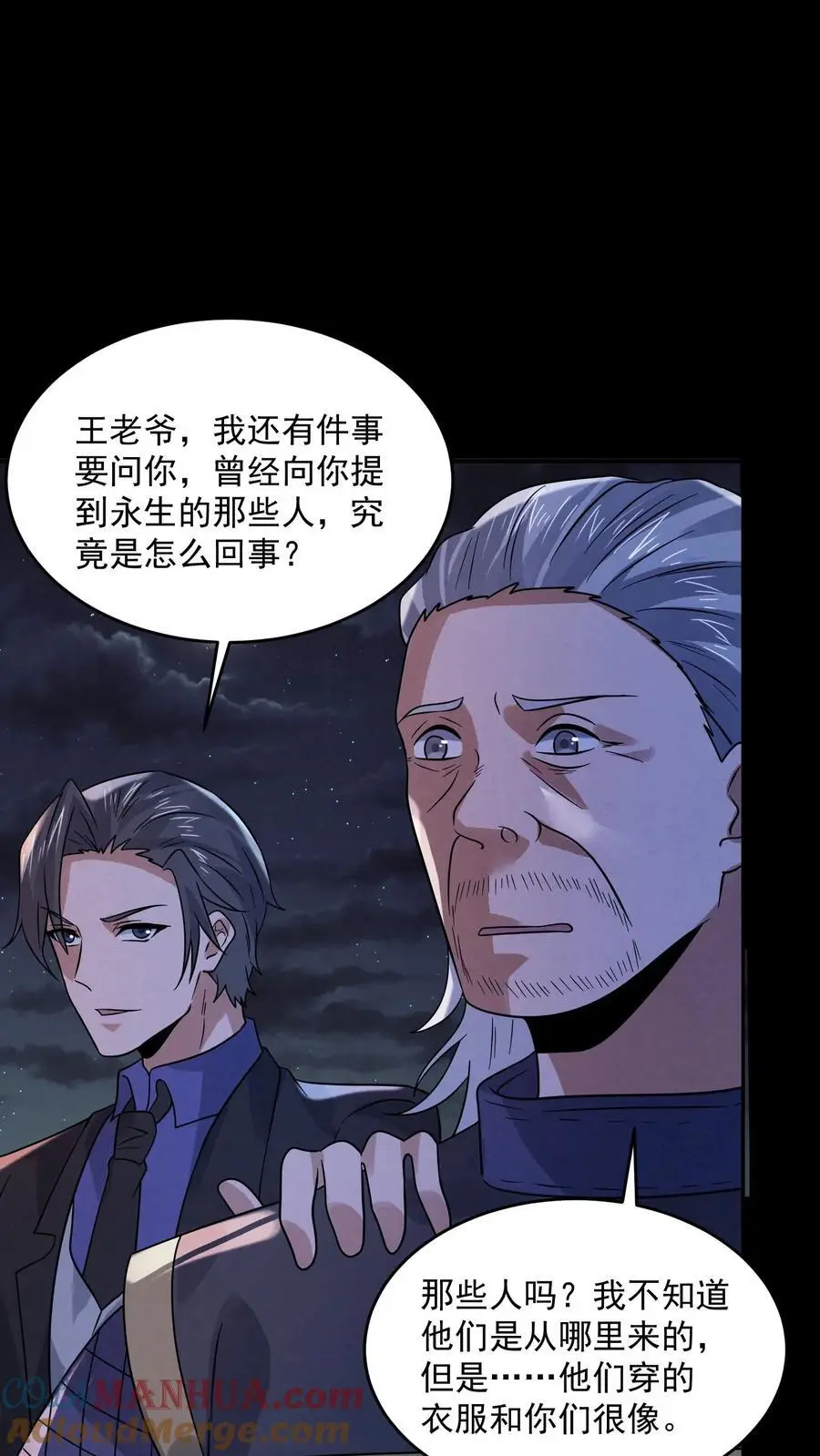 第171话 真是不好意思30