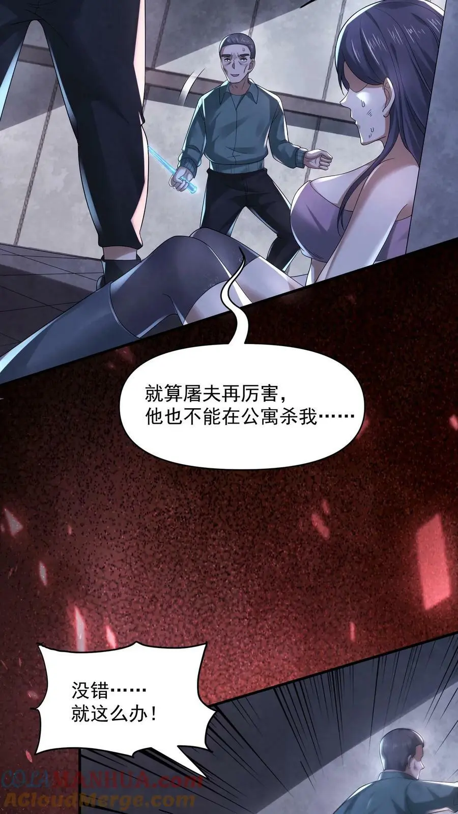 第77话 你吃牛肉吗？6