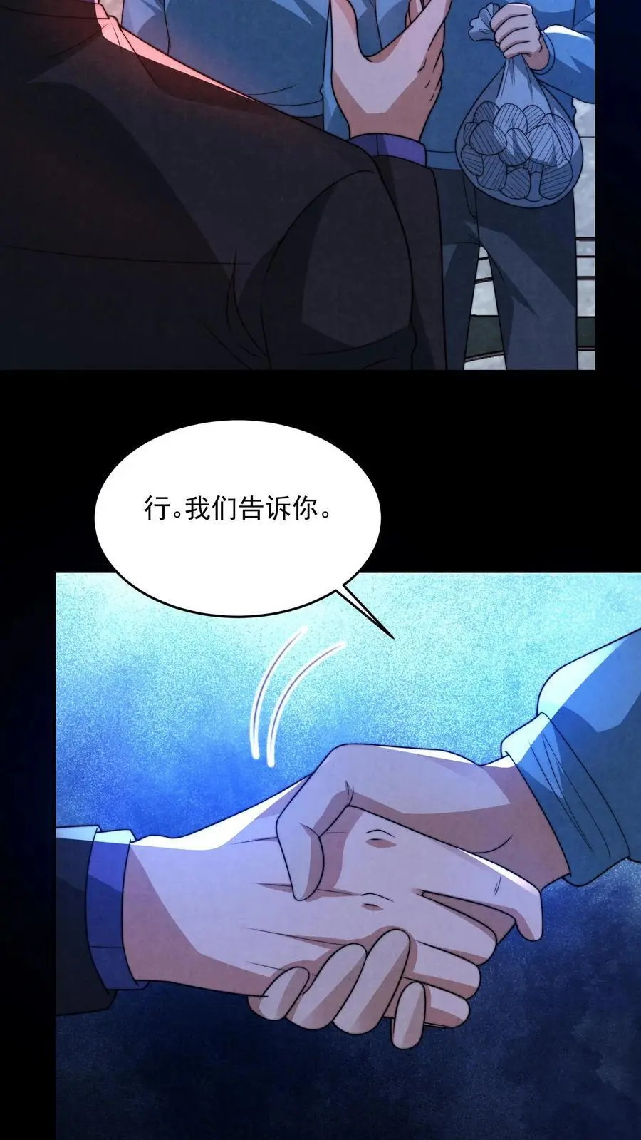 第151话 我们做笔交易27