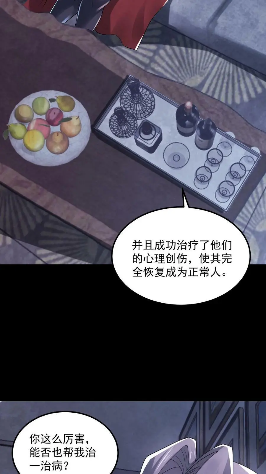 第88话 像我前男友17