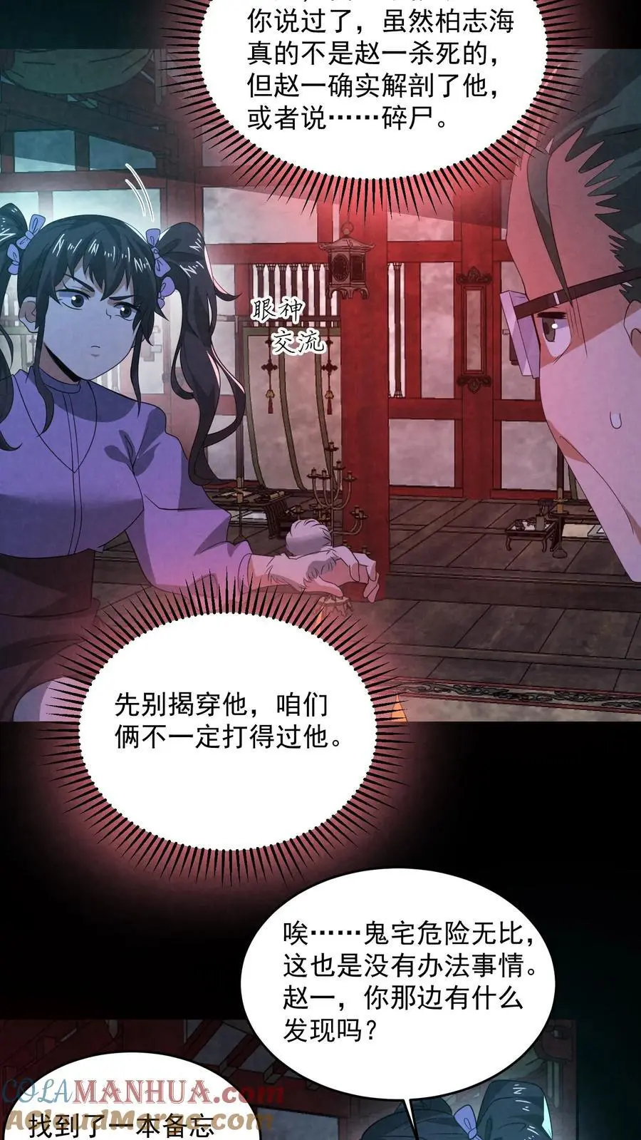 第164话 睁眼说瞎话12