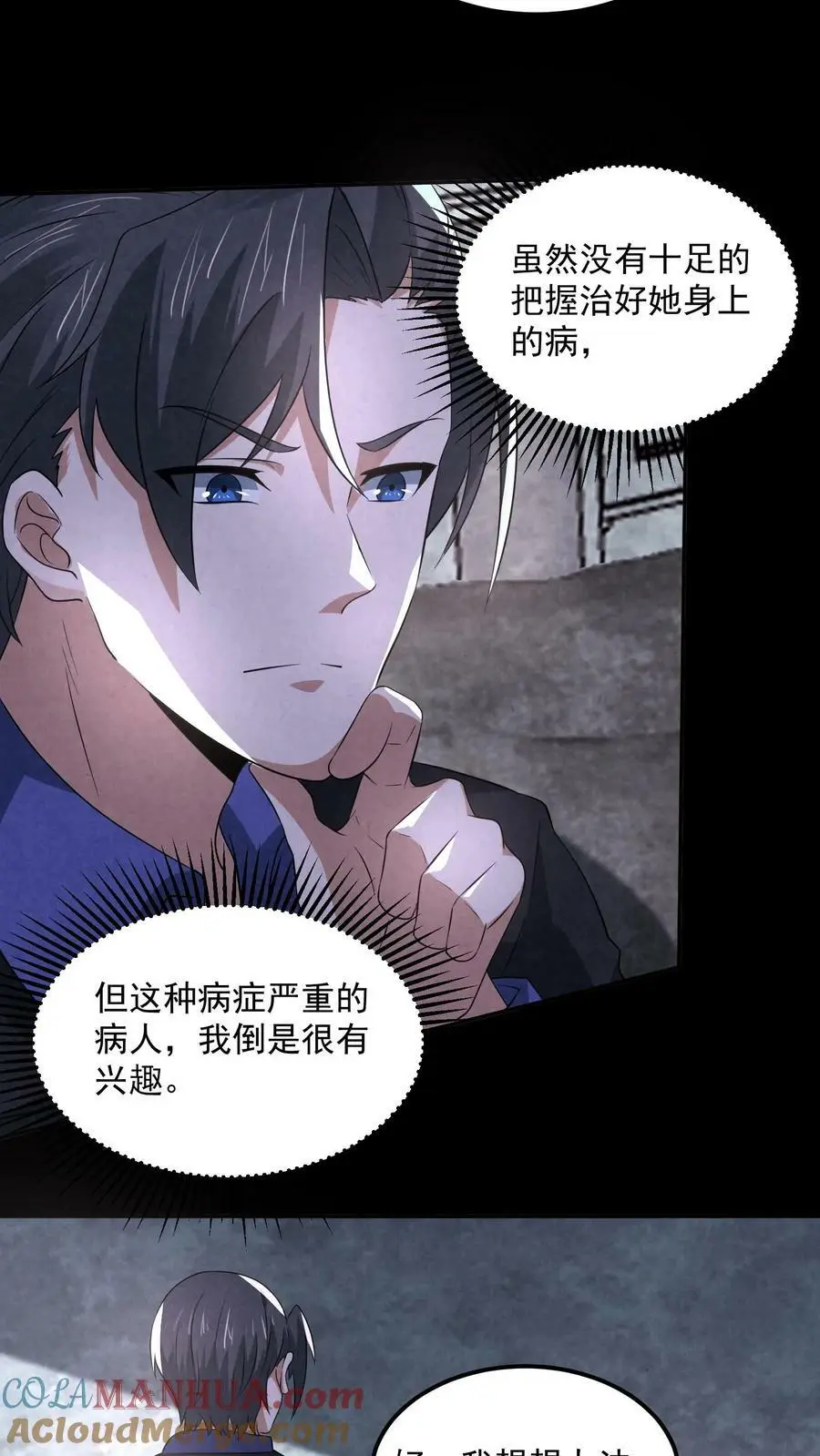 第88话 像我前男友26