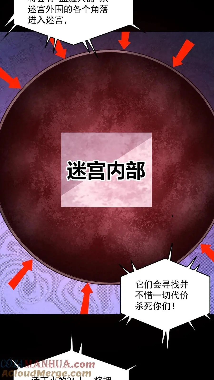 第152话 囚徒迷宫？！28