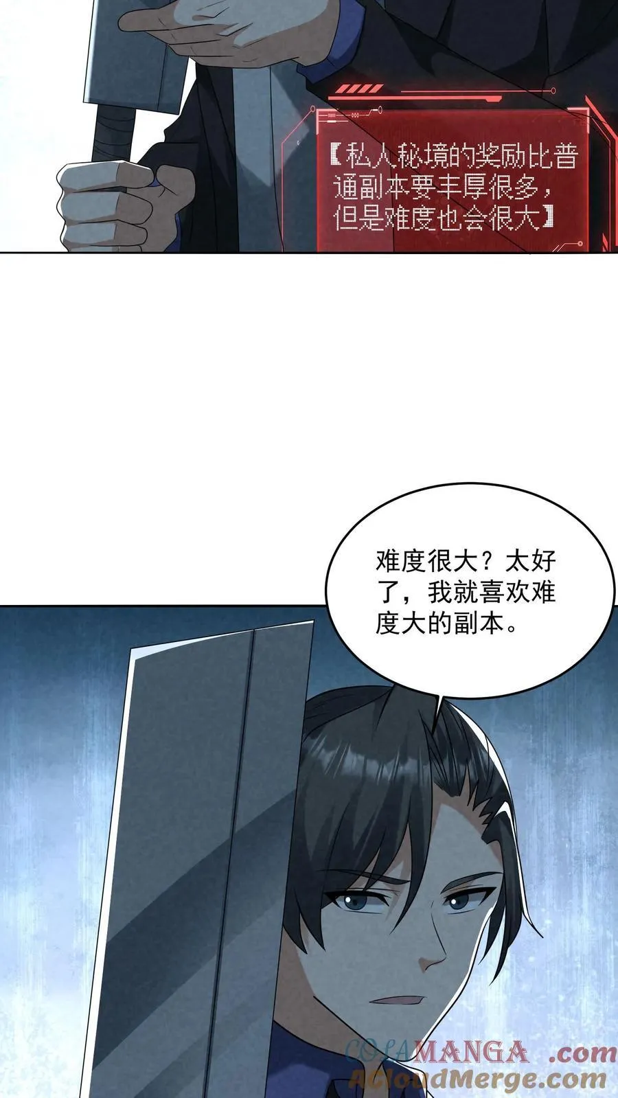 第205话 私人秘境开启32