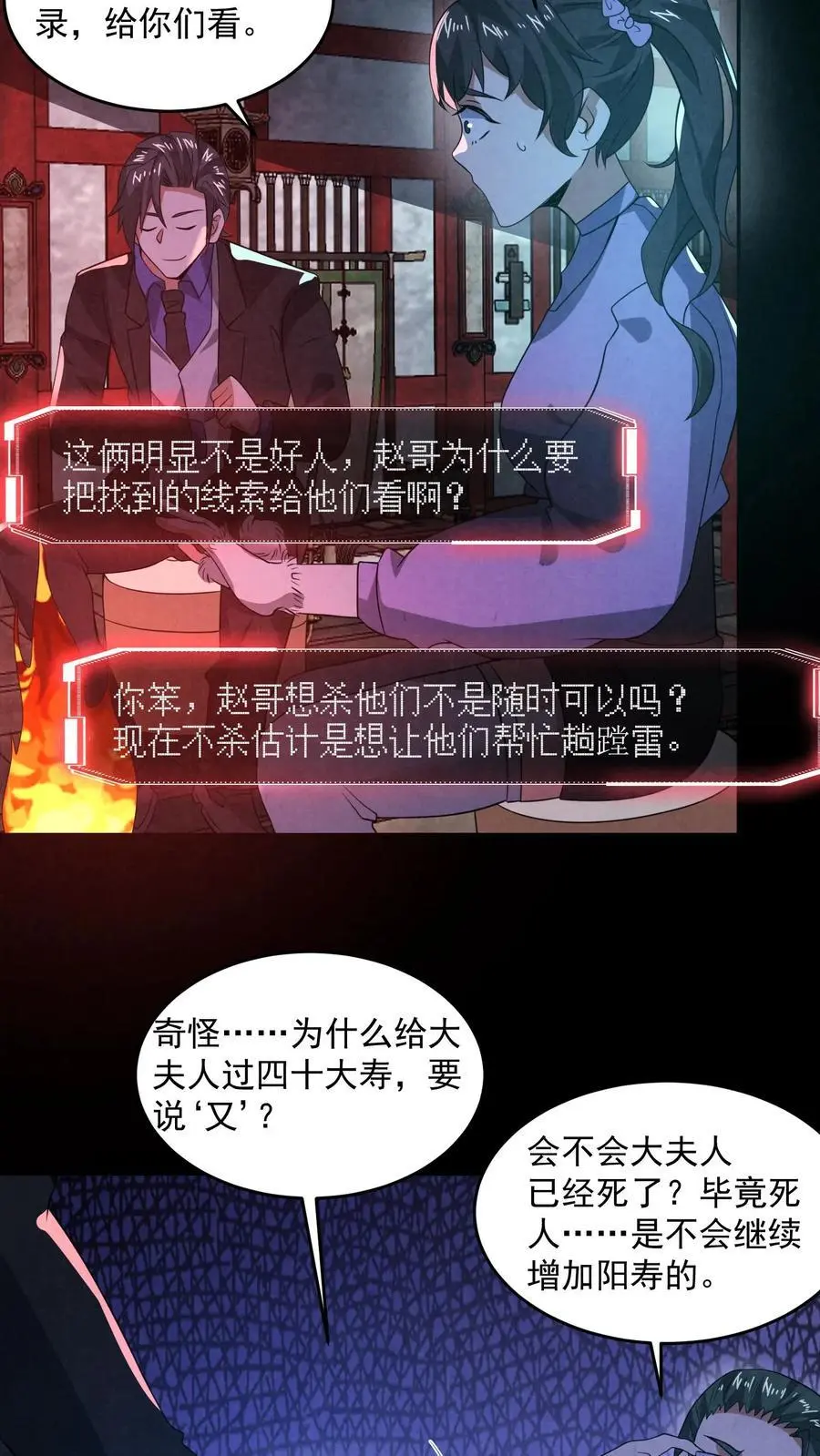 第164话 睁眼说瞎话13