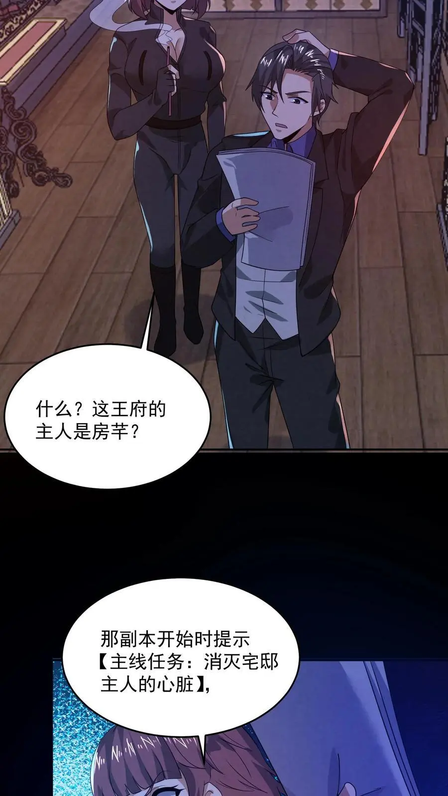第168话 系统没妈啊！15