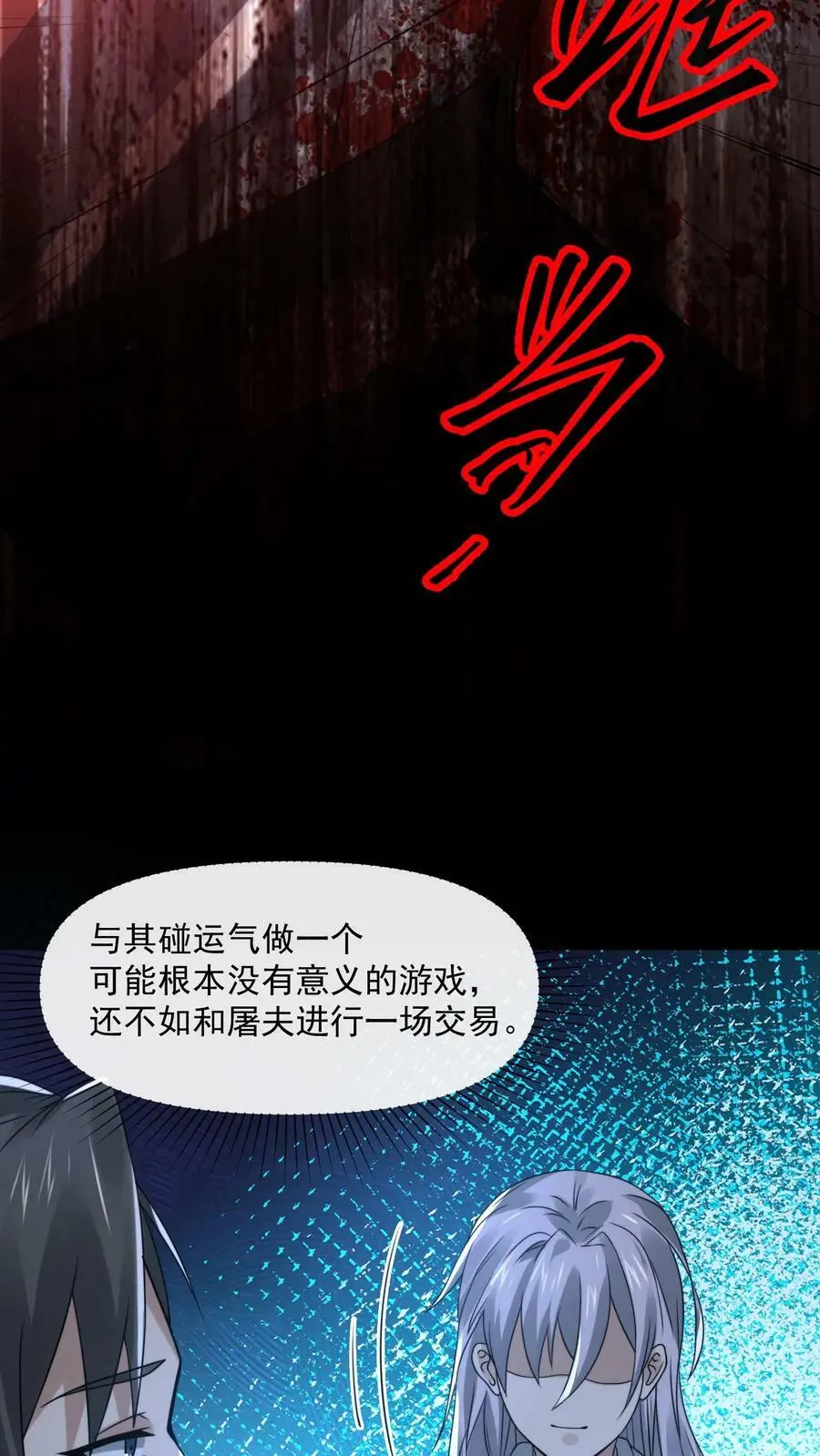 第75话 做个交易吧25