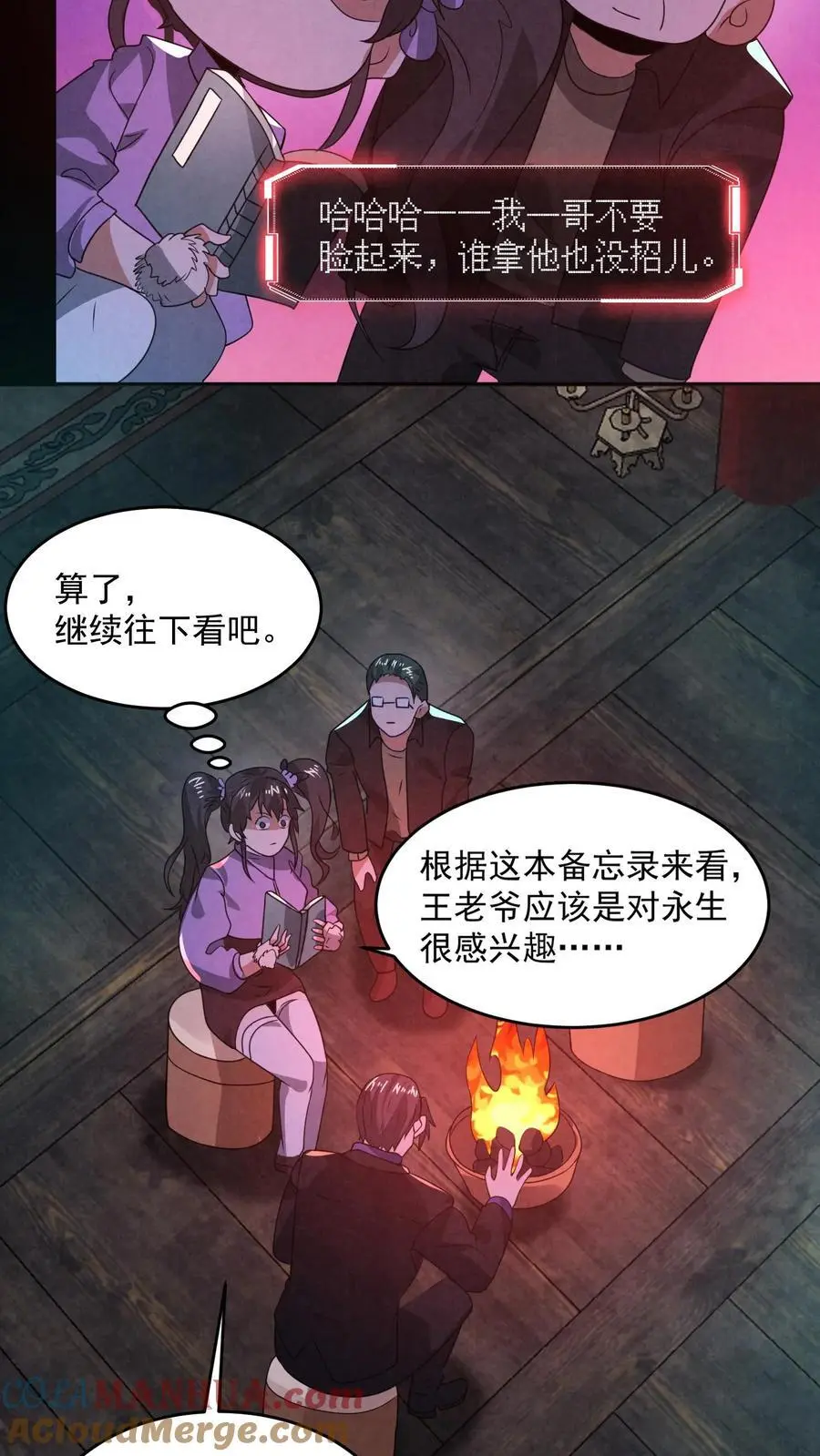 第164话 睁眼说瞎话16