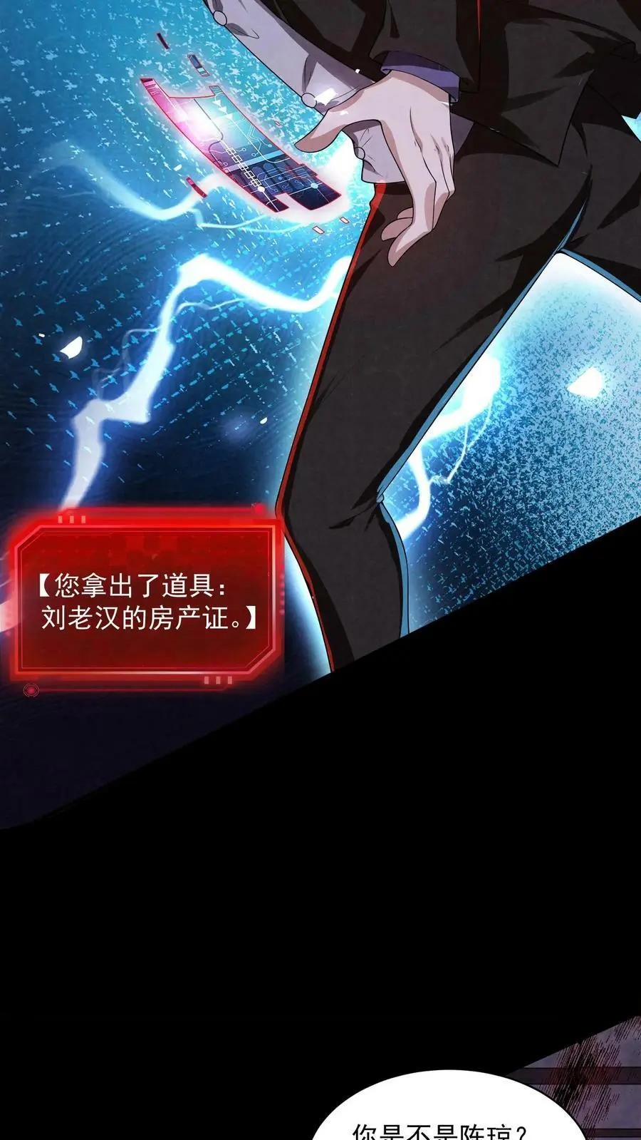 第28话 你是不是陈琼？9