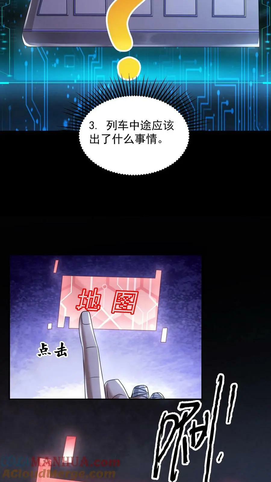第81话 怨念列车22