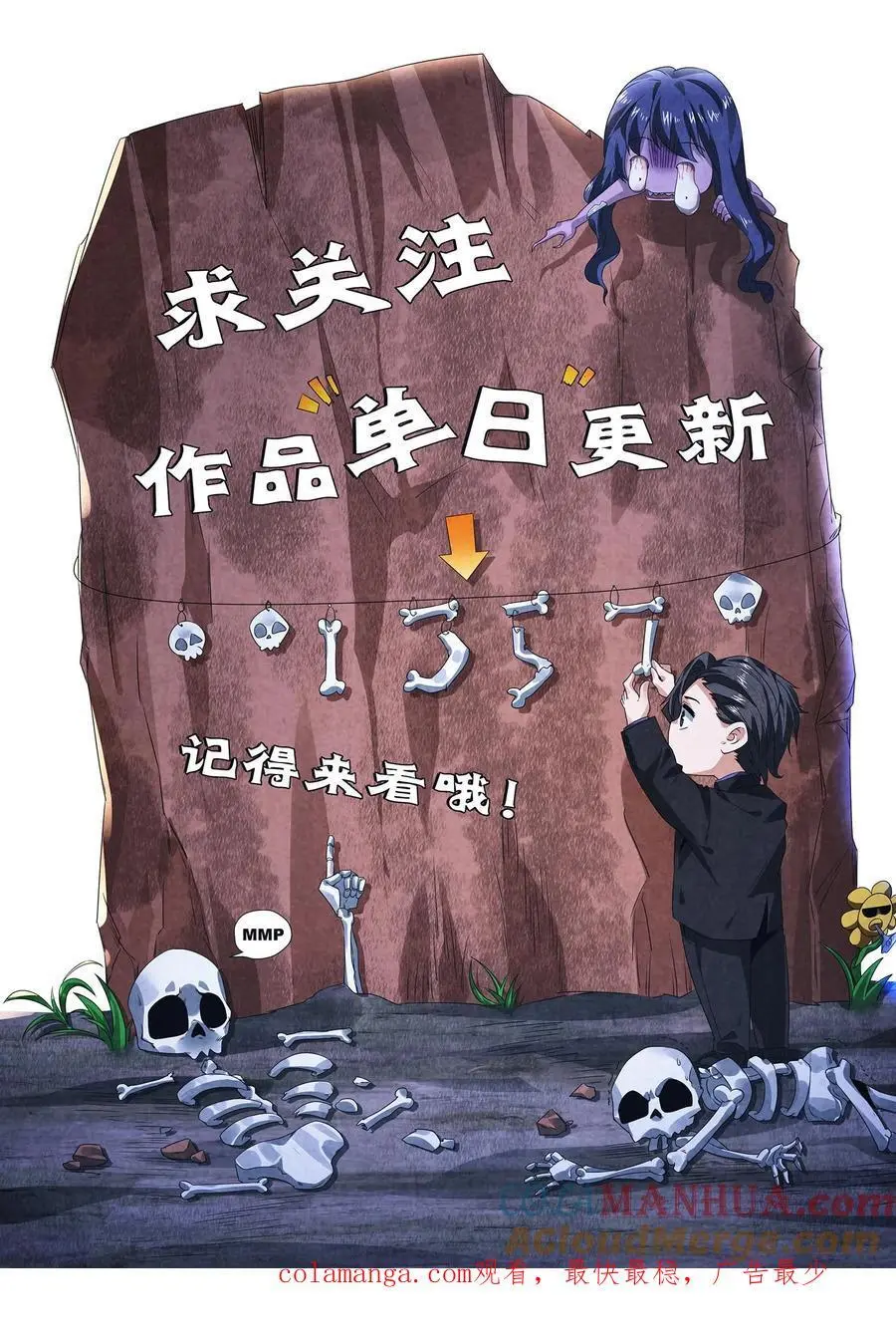 第158话 恭喜完成主线任务34