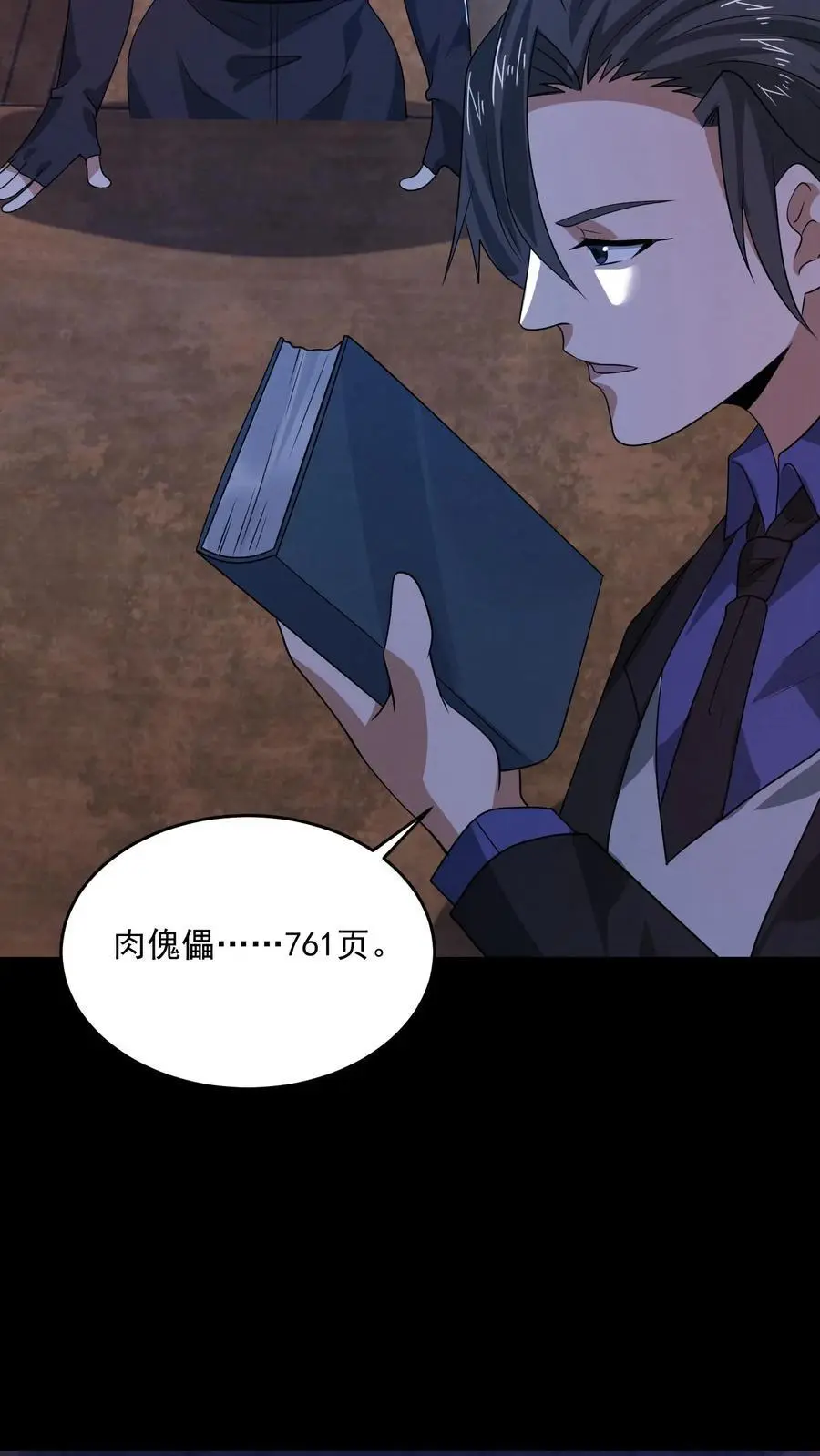 第166话 肉傀儡19