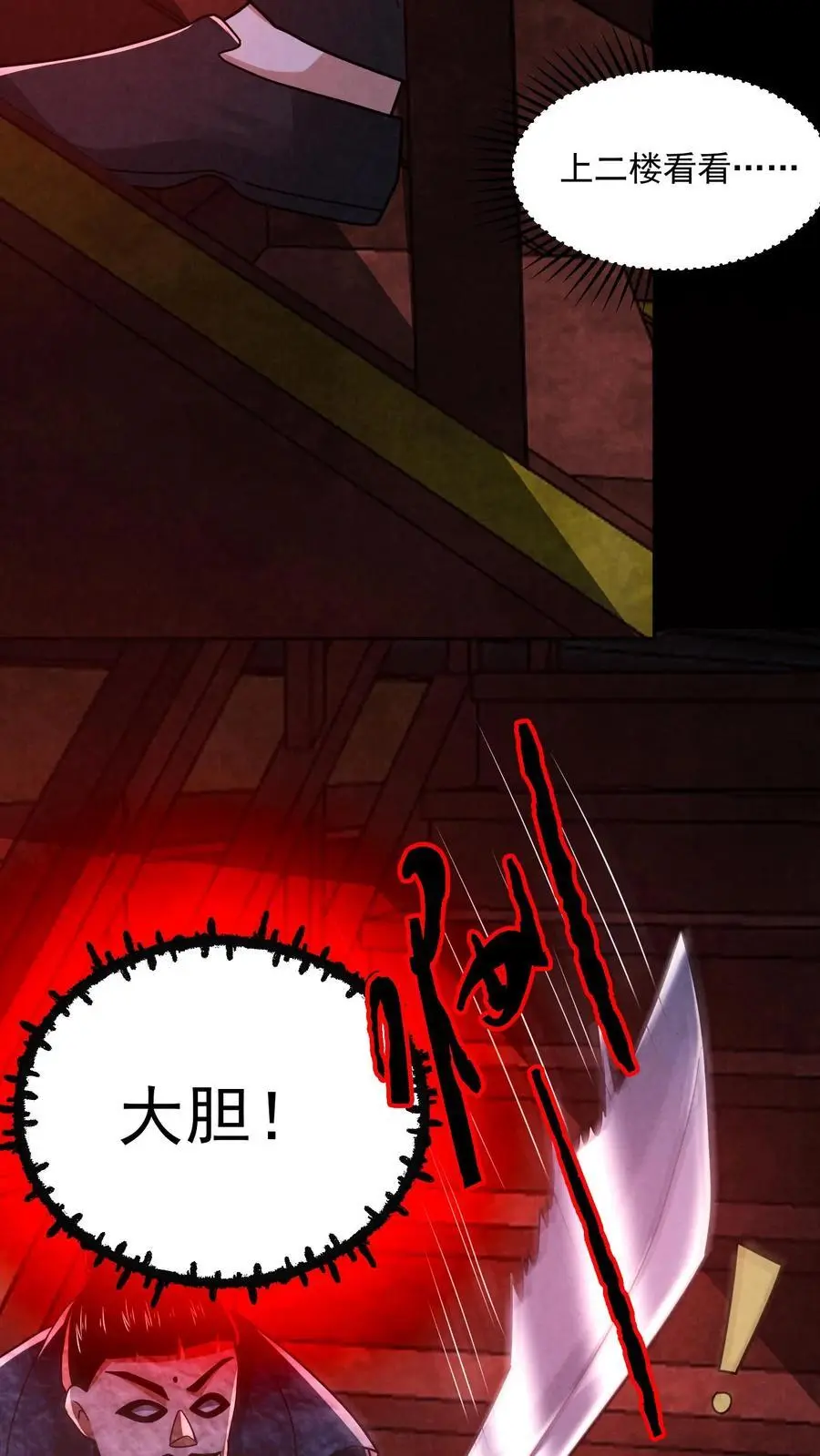 第160话 好大的纸人35