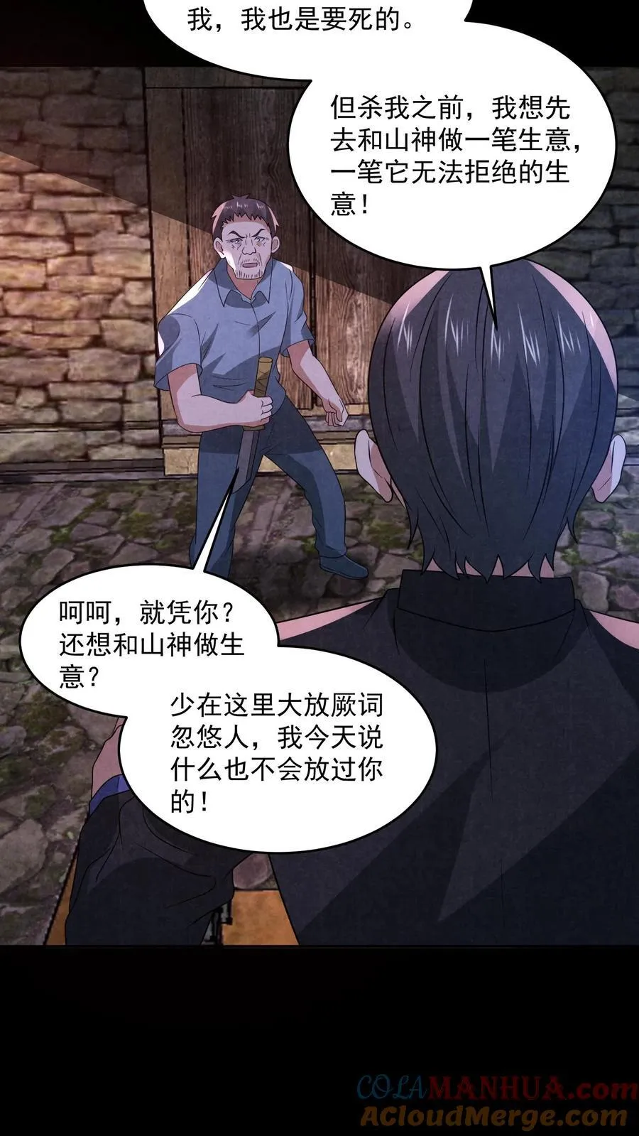 第197话 要和山神做交易16