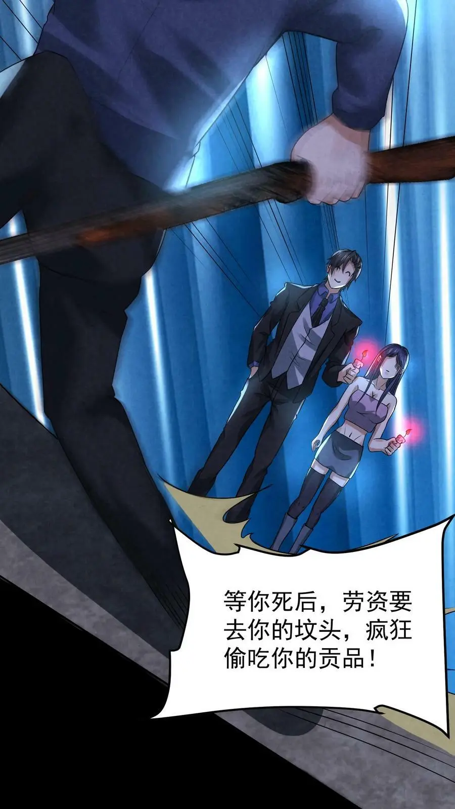 第104话 保安鬼醒了27