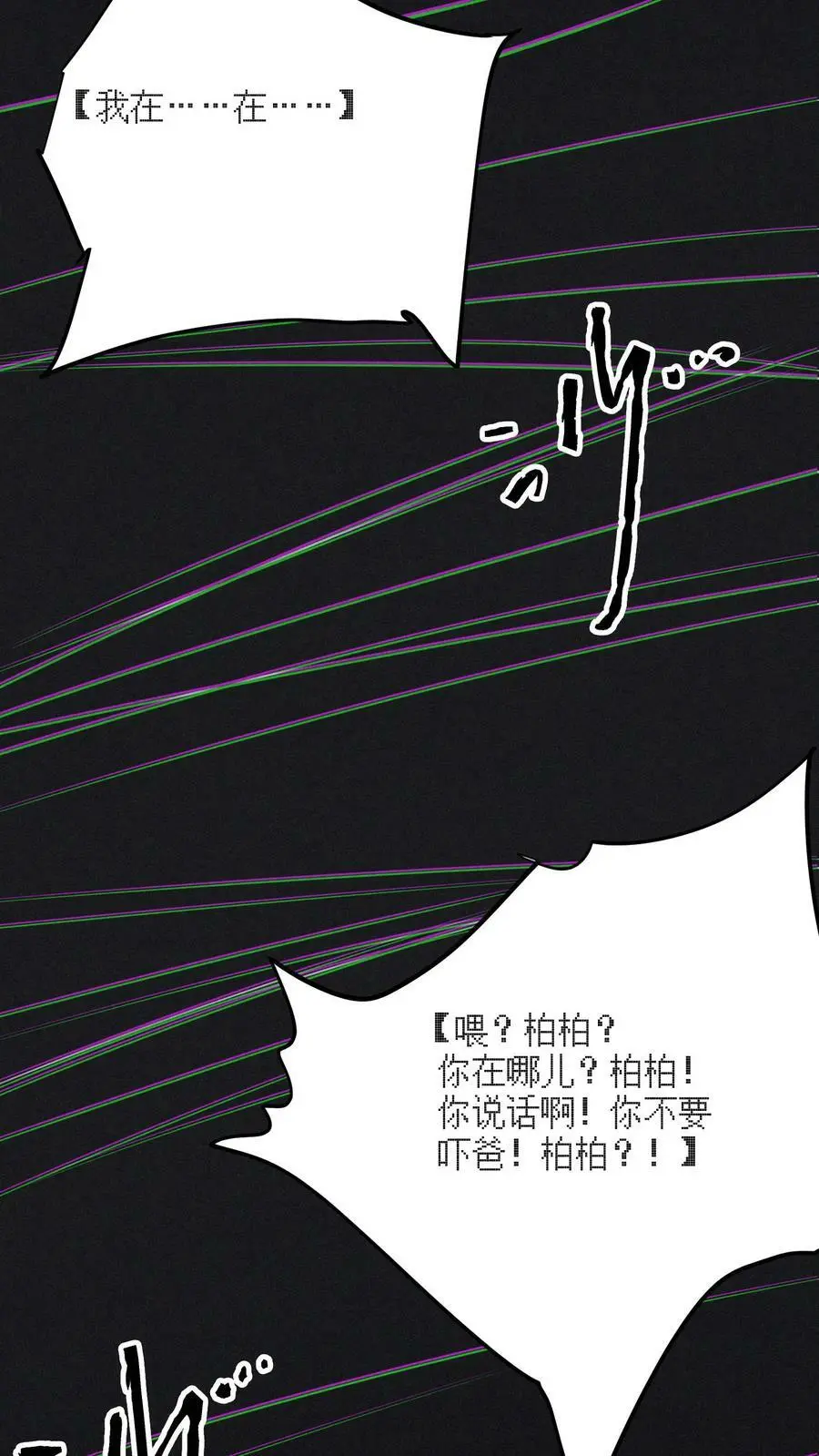 第81话 怨念列车17