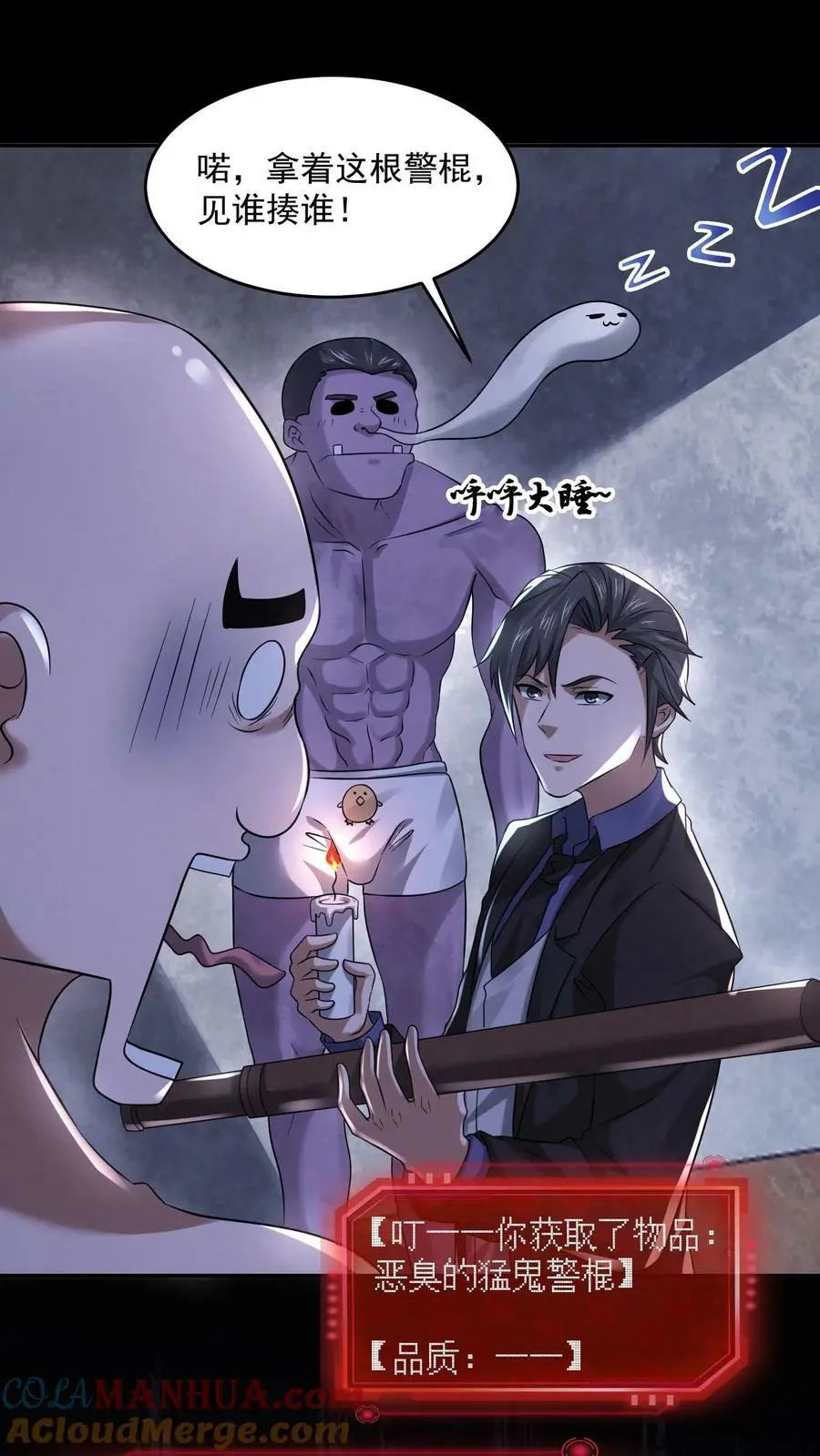 第100话 猛鬼警棍26