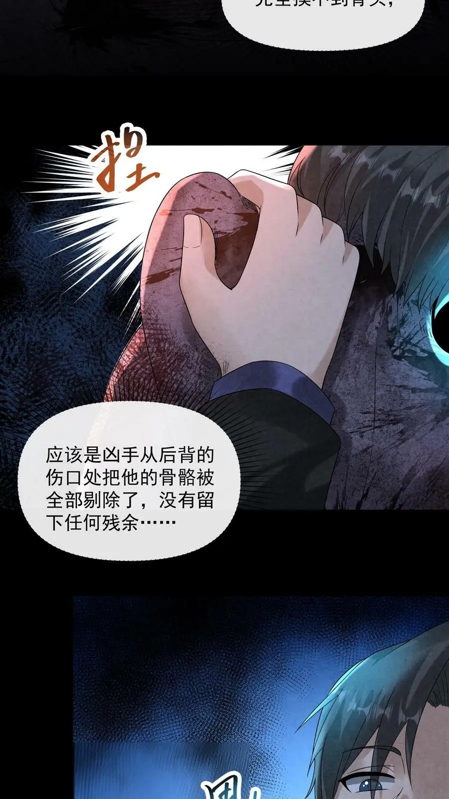 第59话 麻花尸体31
