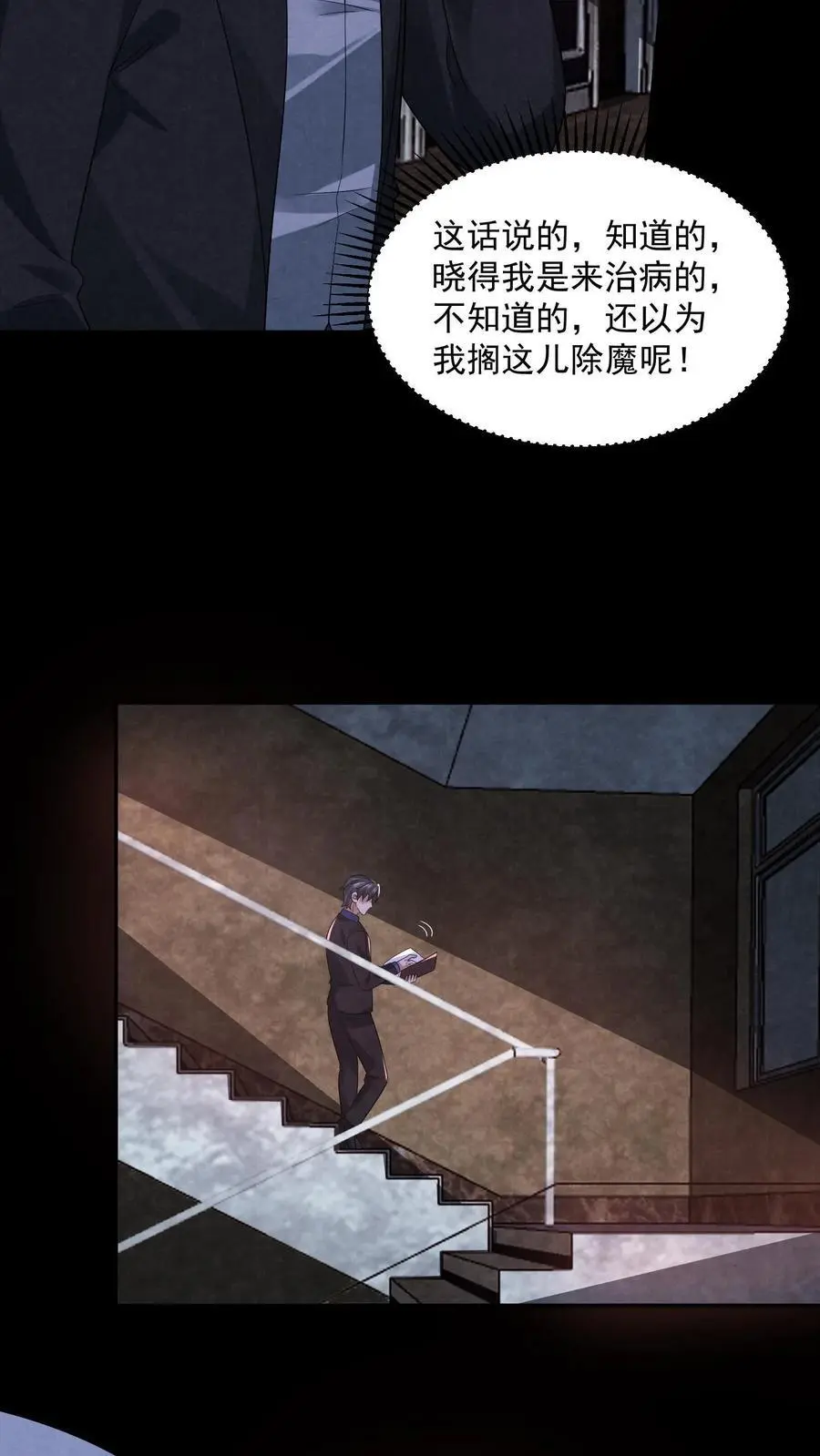第120话 红魔鬼人格19