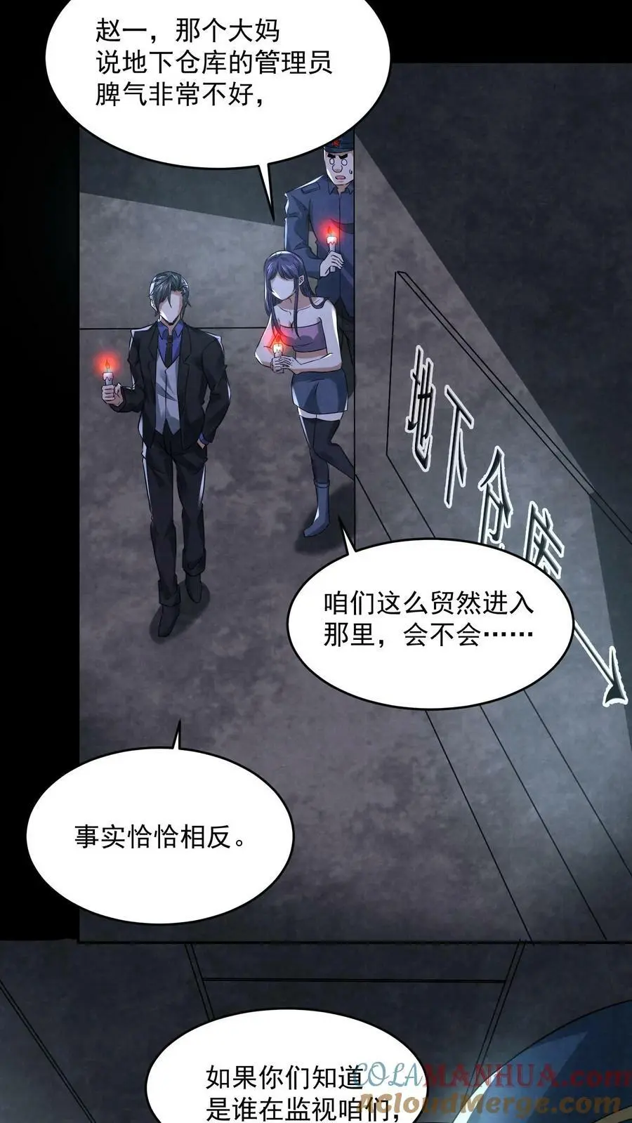 第104话 保安鬼醒了12