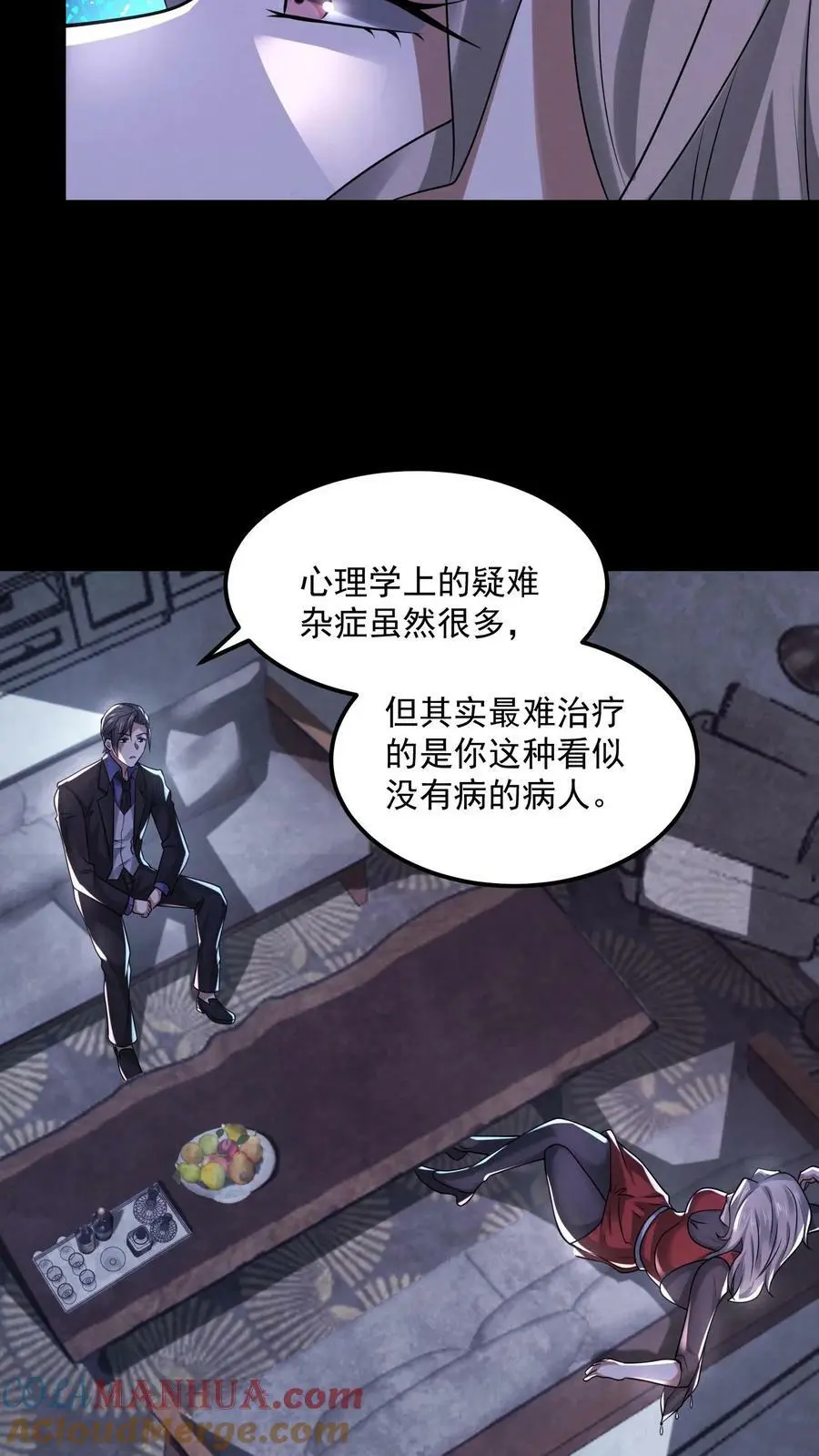 第88话 像我前男友20