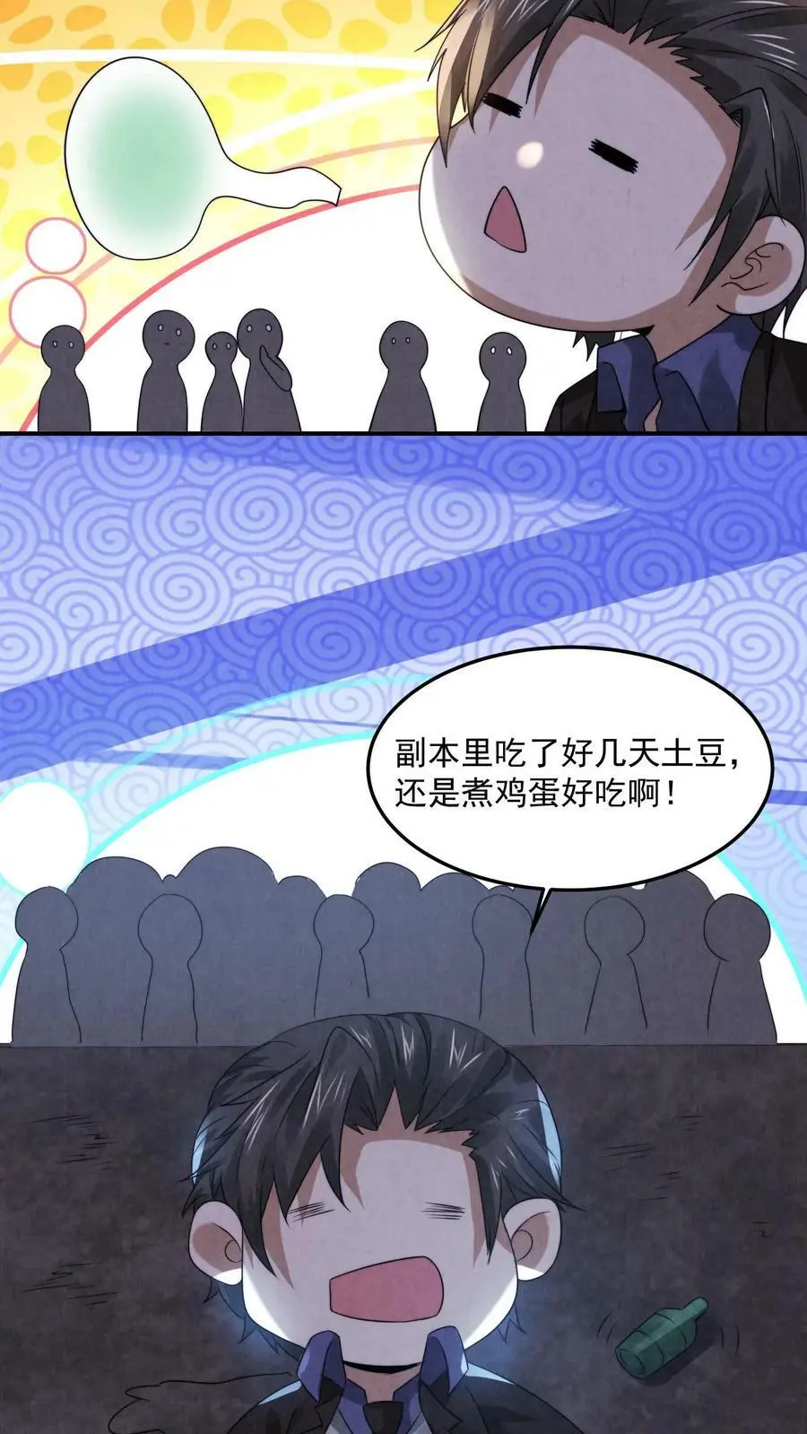 第60话 激活领域5