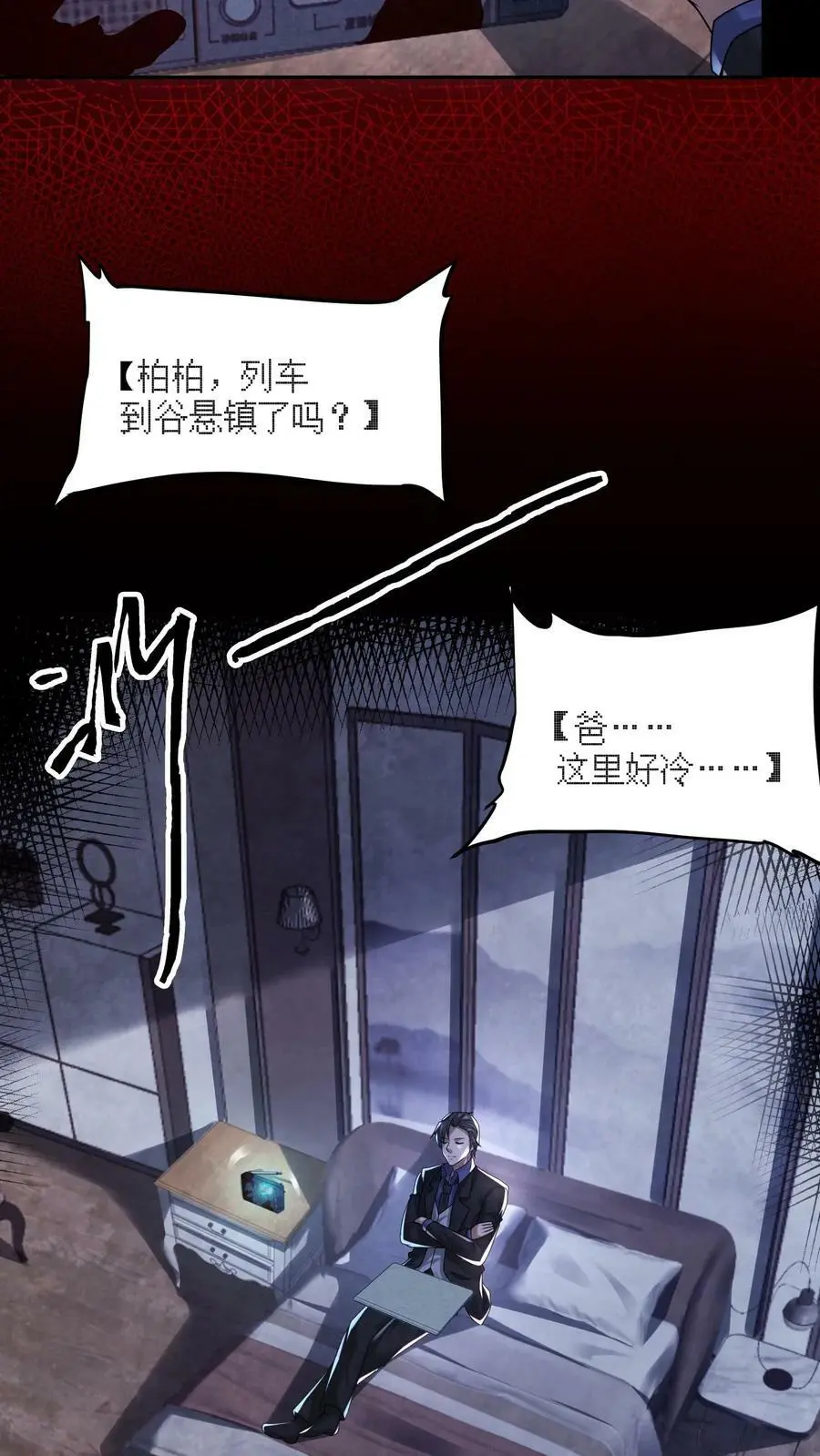 第81话 怨念列车13