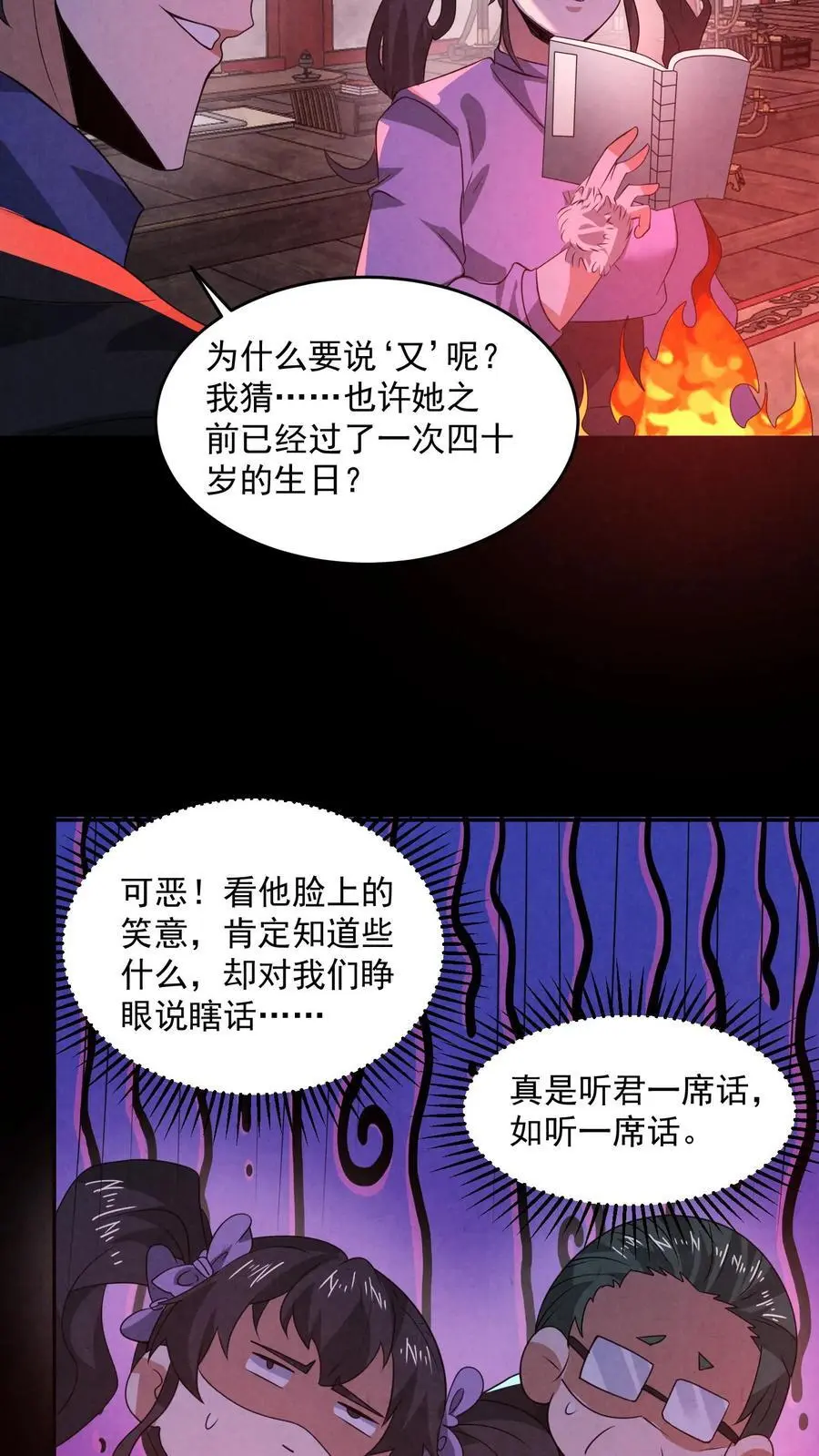 第164话 睁眼说瞎话15