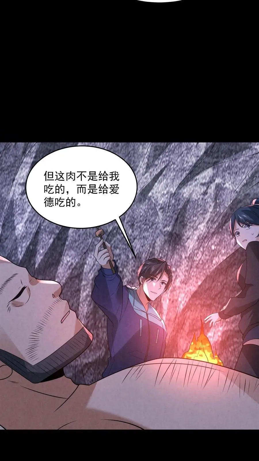 第128话 丁龙飞的里脊肉23