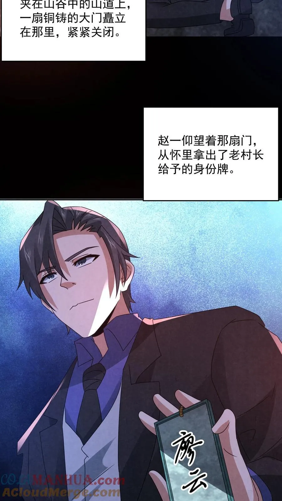 第197话 要和山神做交易26