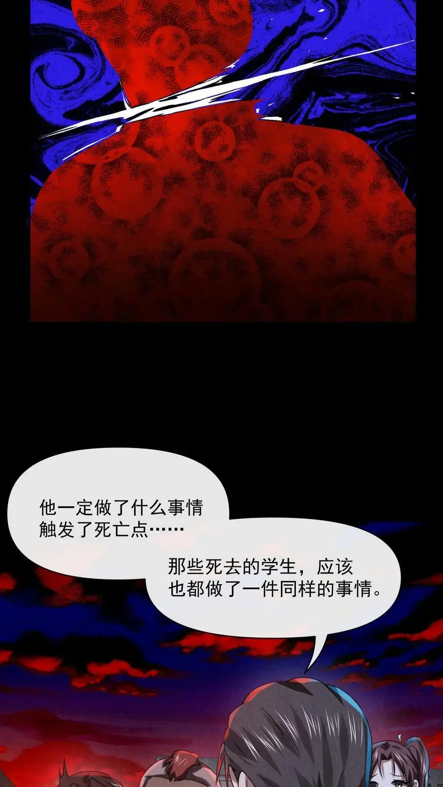 第19话 诅咒蔓延17