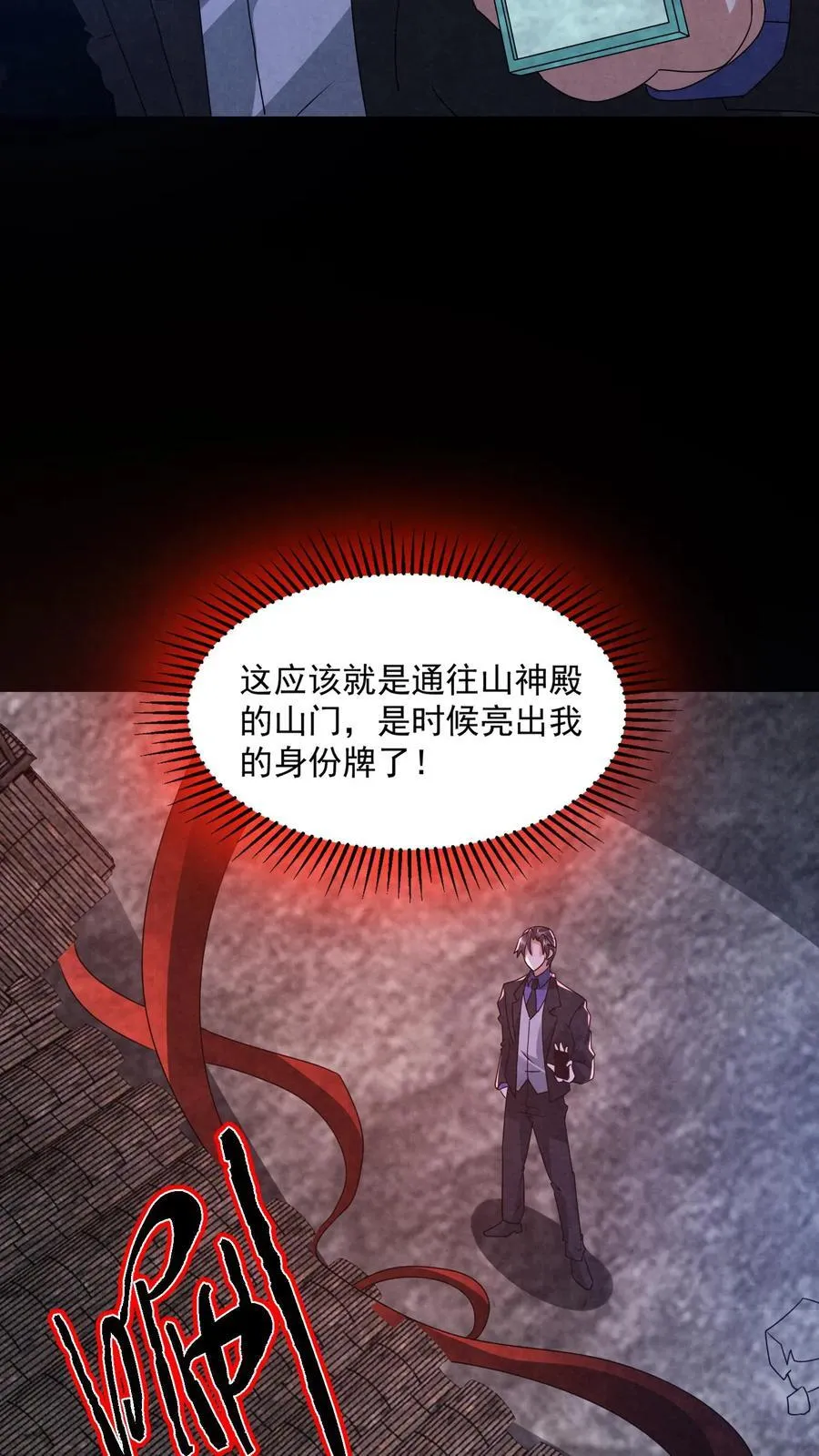 第197话 要和山神做交易27