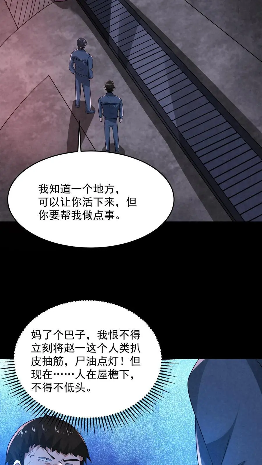 第184话 想活命跟我走21