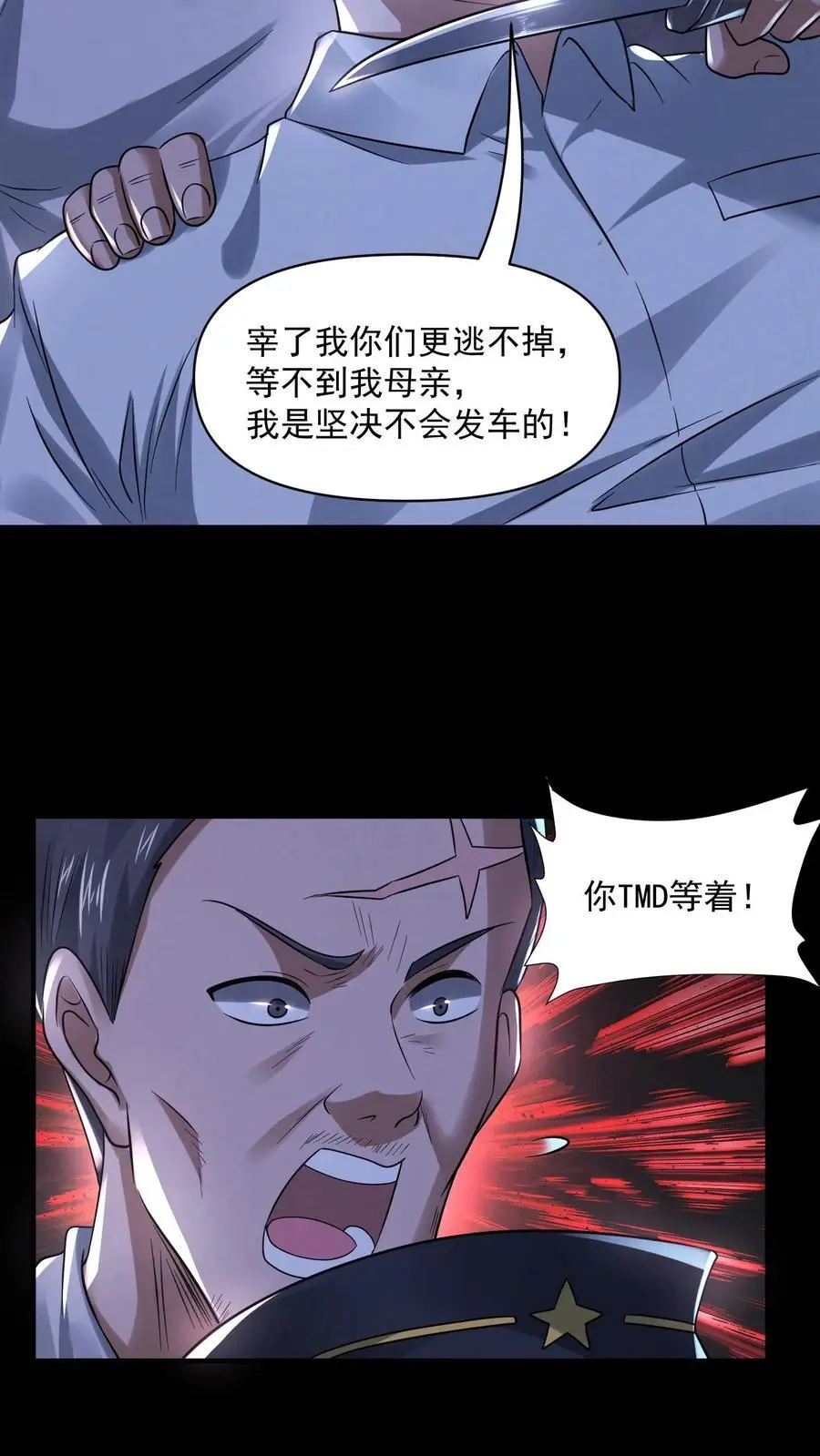 第108话 列车长的执念9